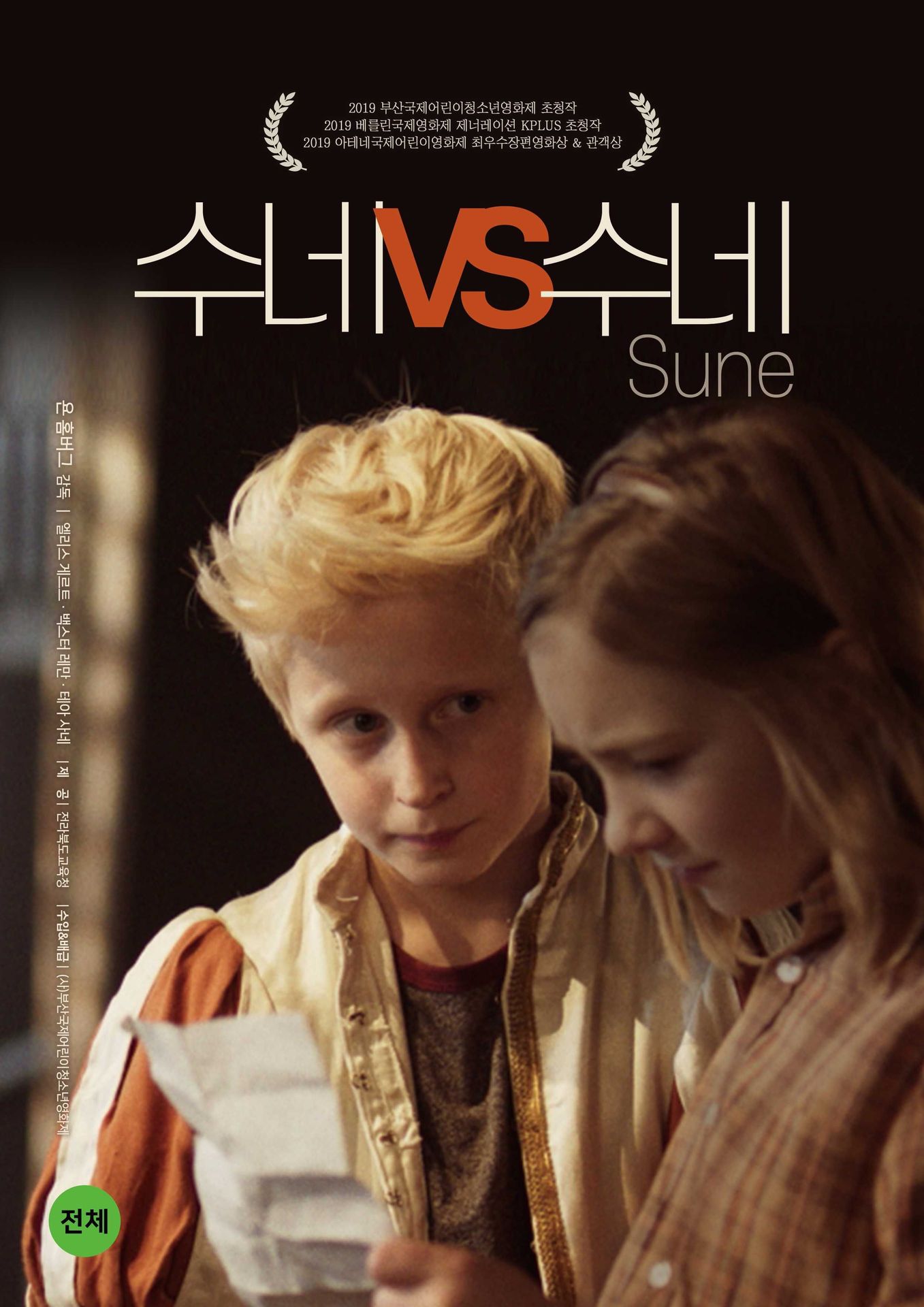 수네 vs 수네
