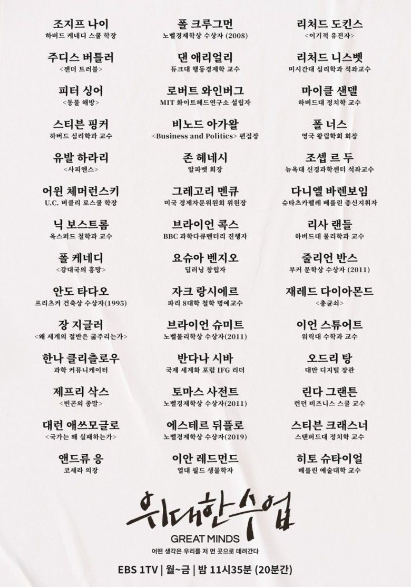 위대한 수업