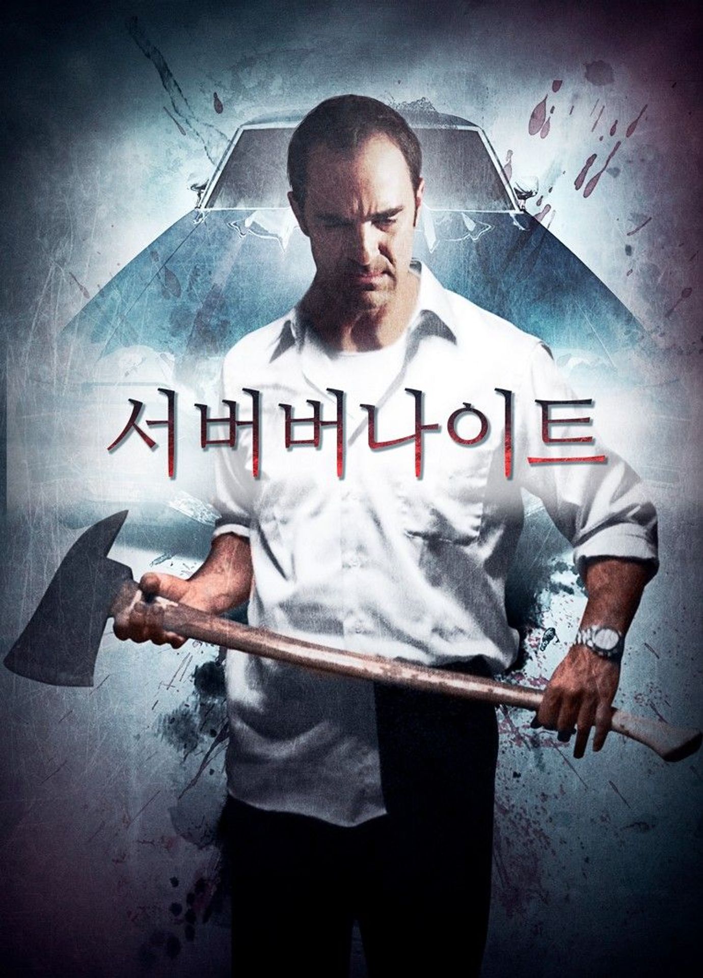 서버버나이트