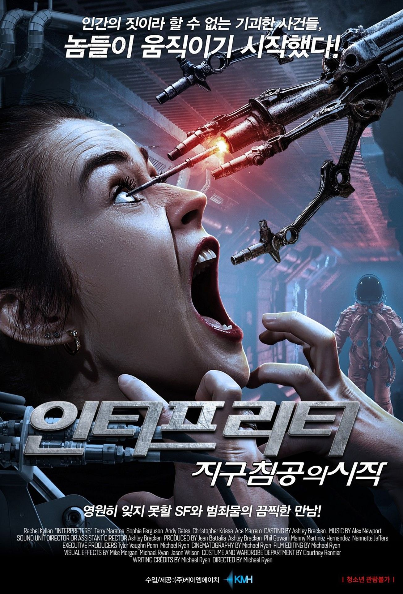 인터프리터: 지구 침공의 시작