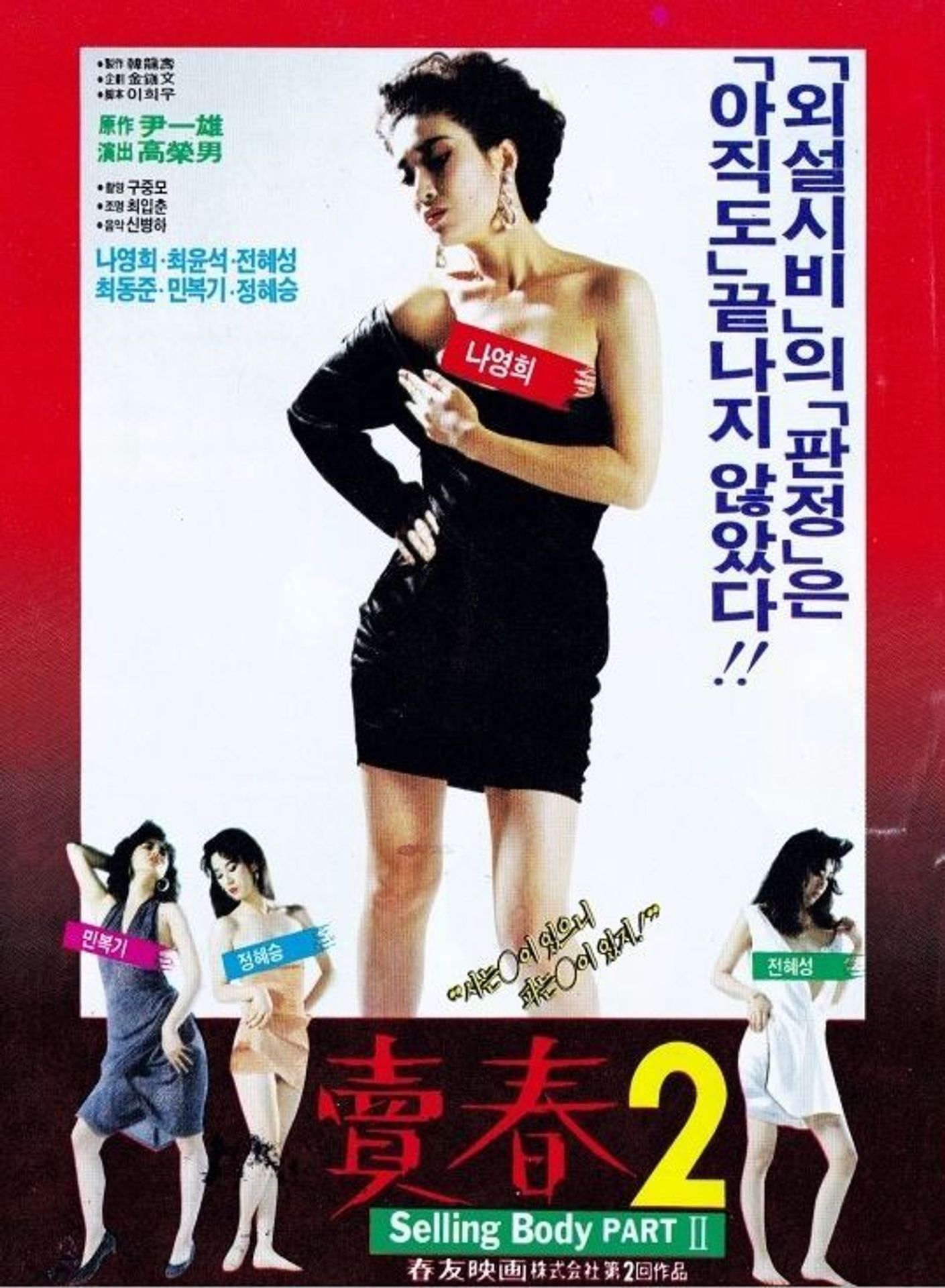 매춘 2
