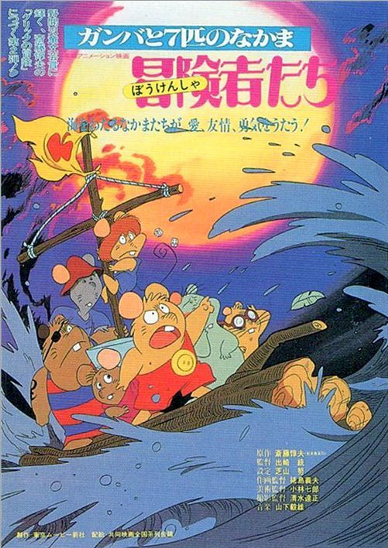 감바의 모험