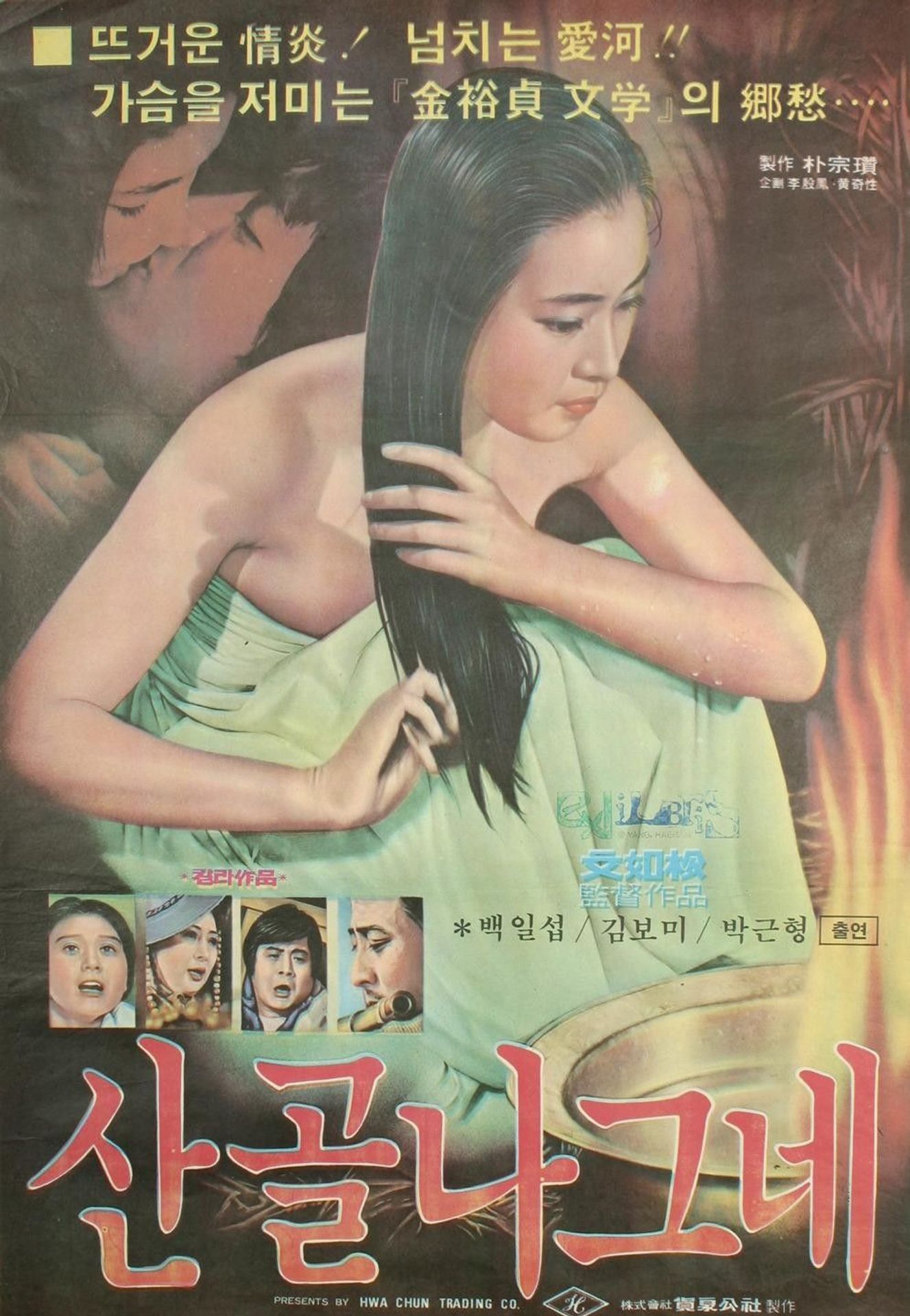 산골 나그네