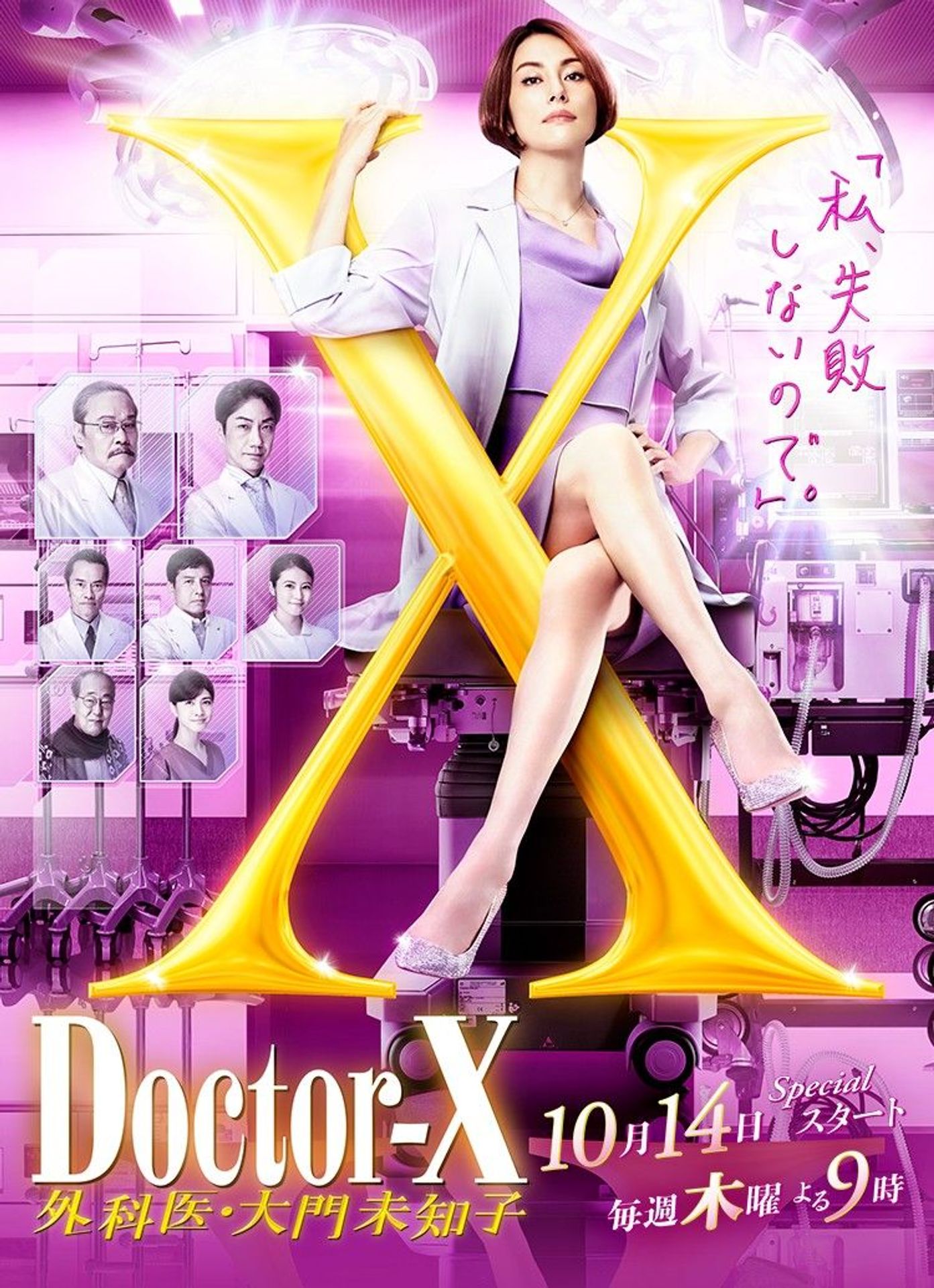 닥터 X : 외과의 다이몬 미치코 시즌 7