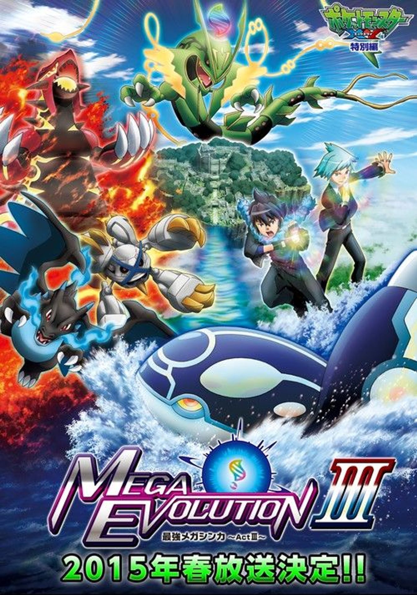 포켓몬스터 XY MEGA EVOLUTION 3