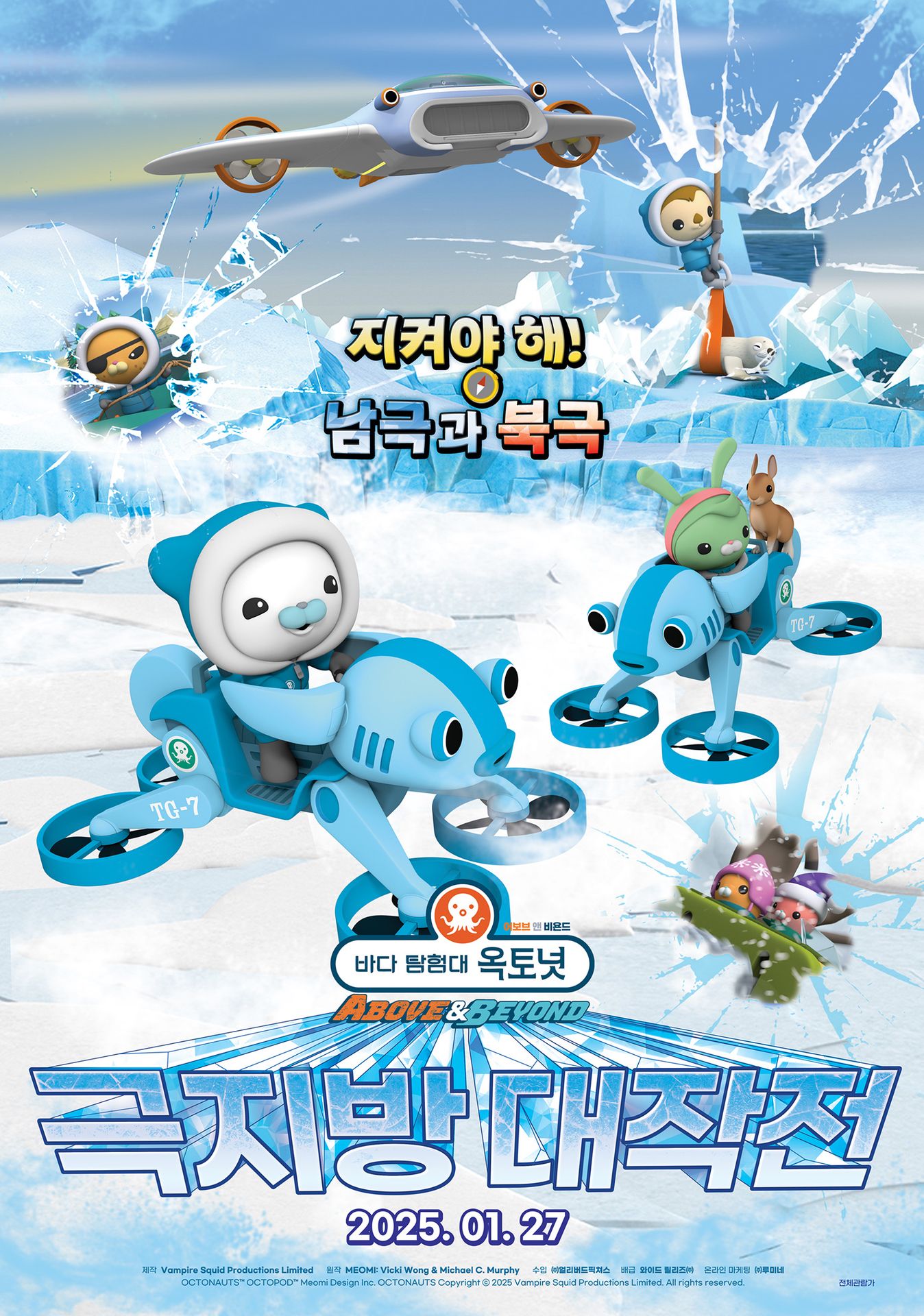 바다 탐험대 옥토넛 A&B : 극지방 대작전