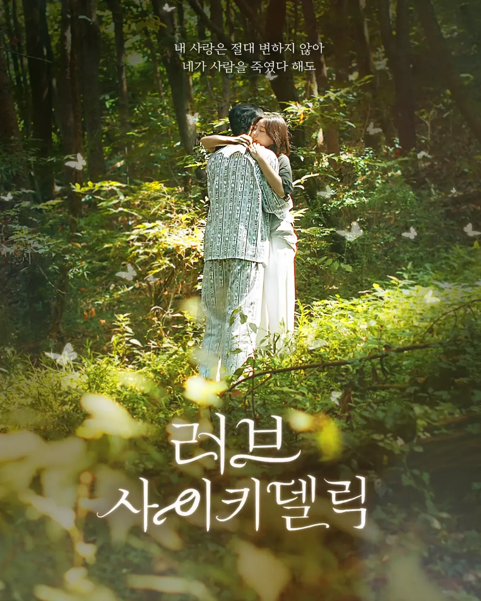 러브 사이키델릭