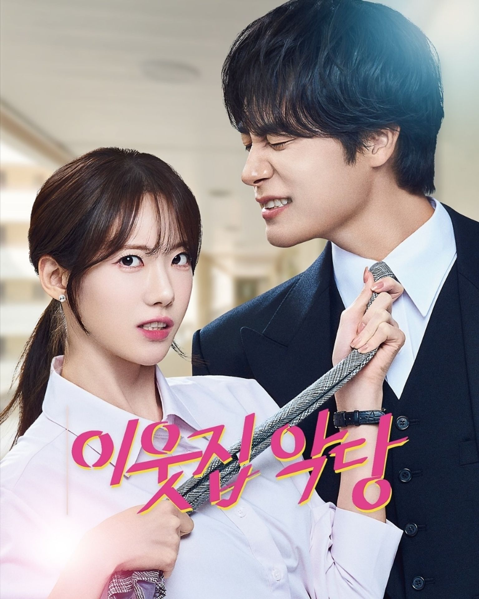 이웃집 악당
