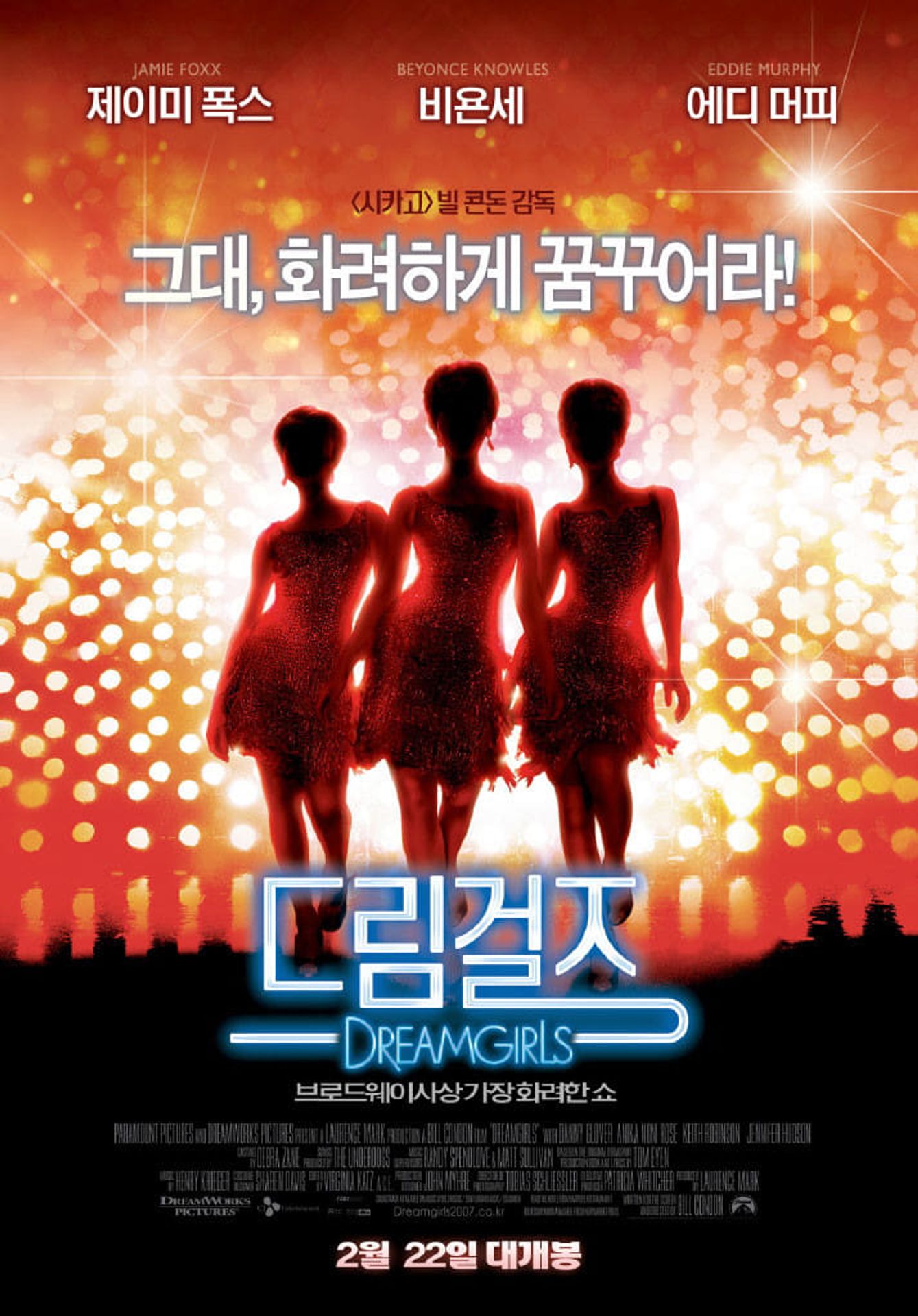 드림걸즈