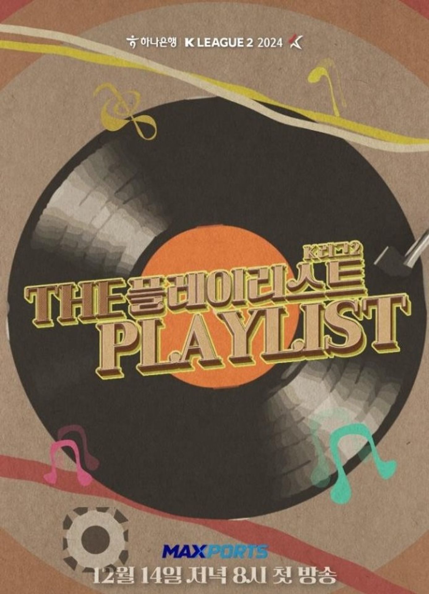 더 플레이리스트 K리그 2