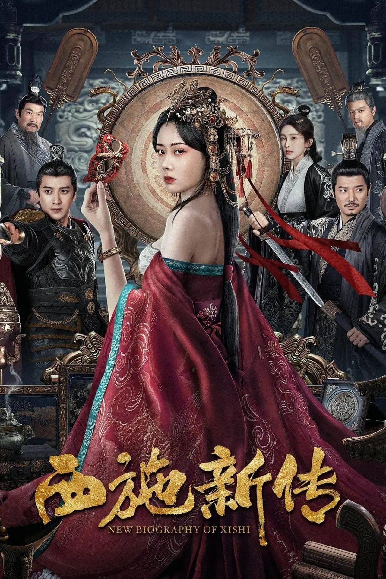 서시: 제국의 여신