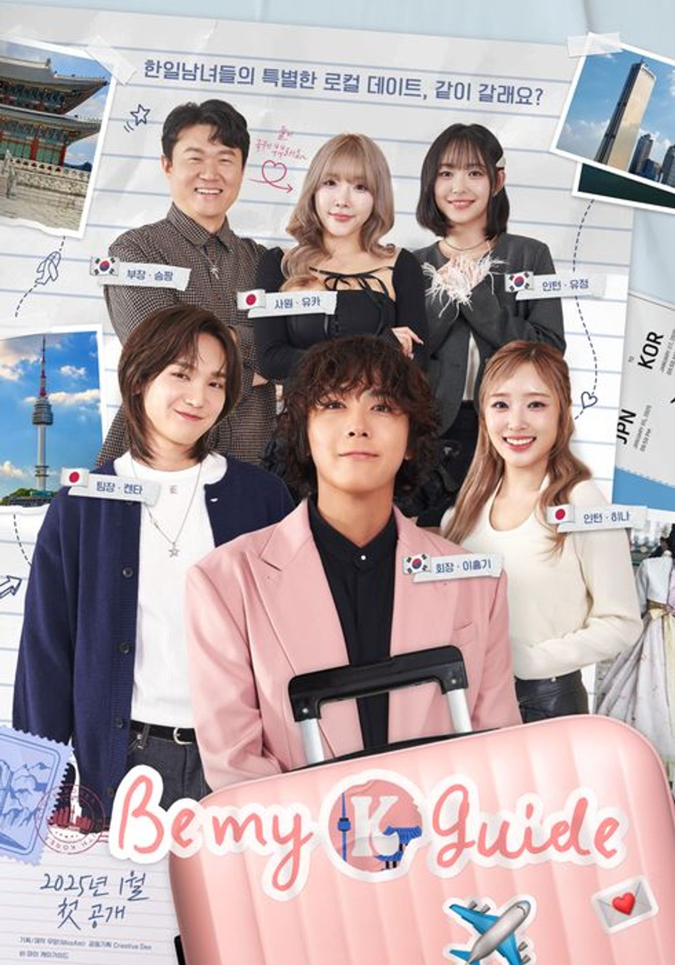 Be My K Guide: 한일남녀 편