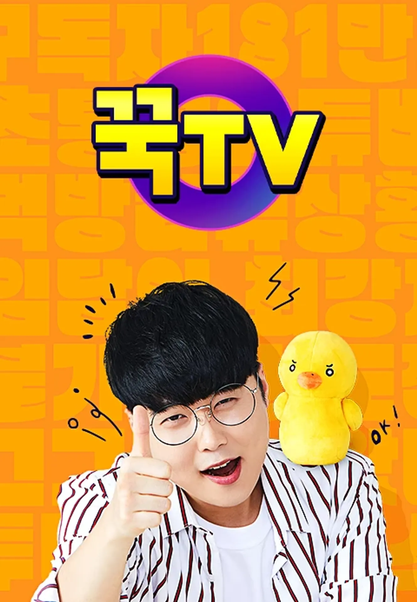 꾹TV 시즌1