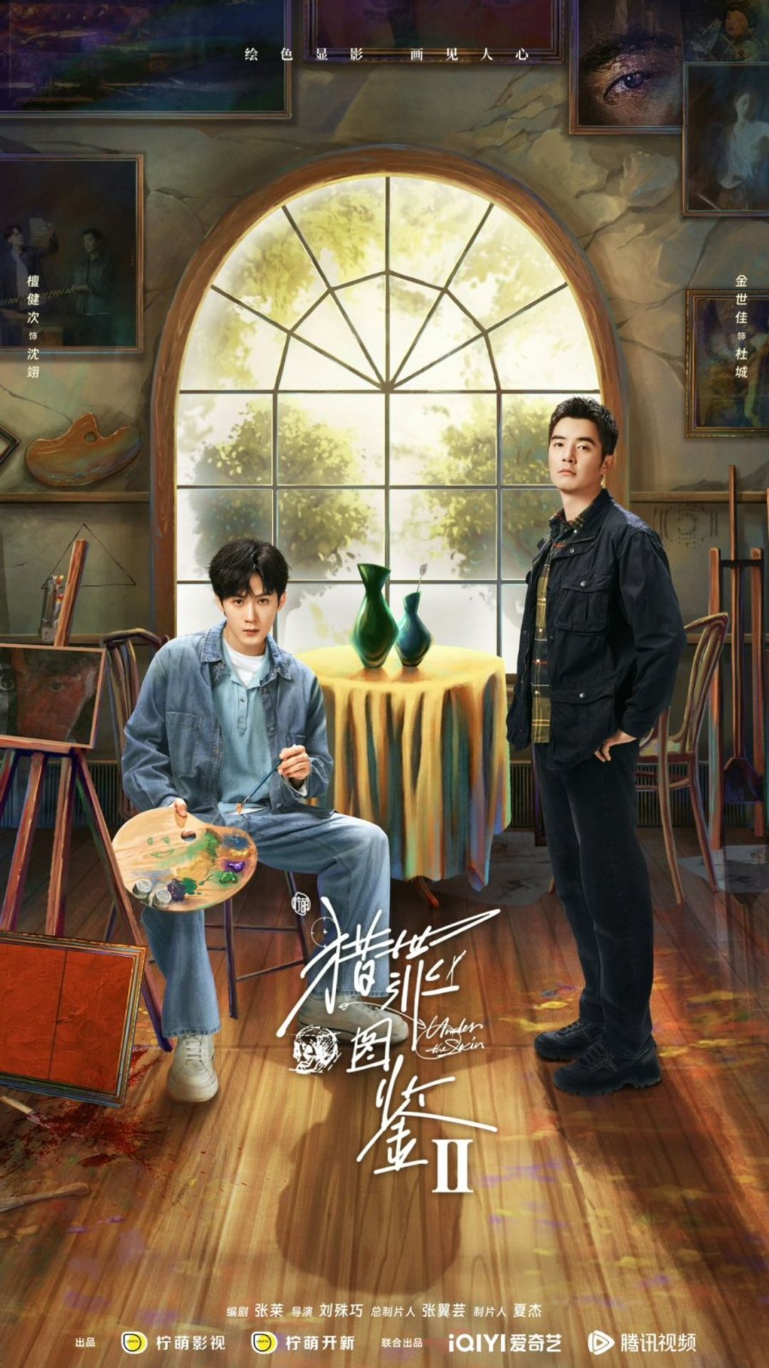엽죄도감 시즌 2