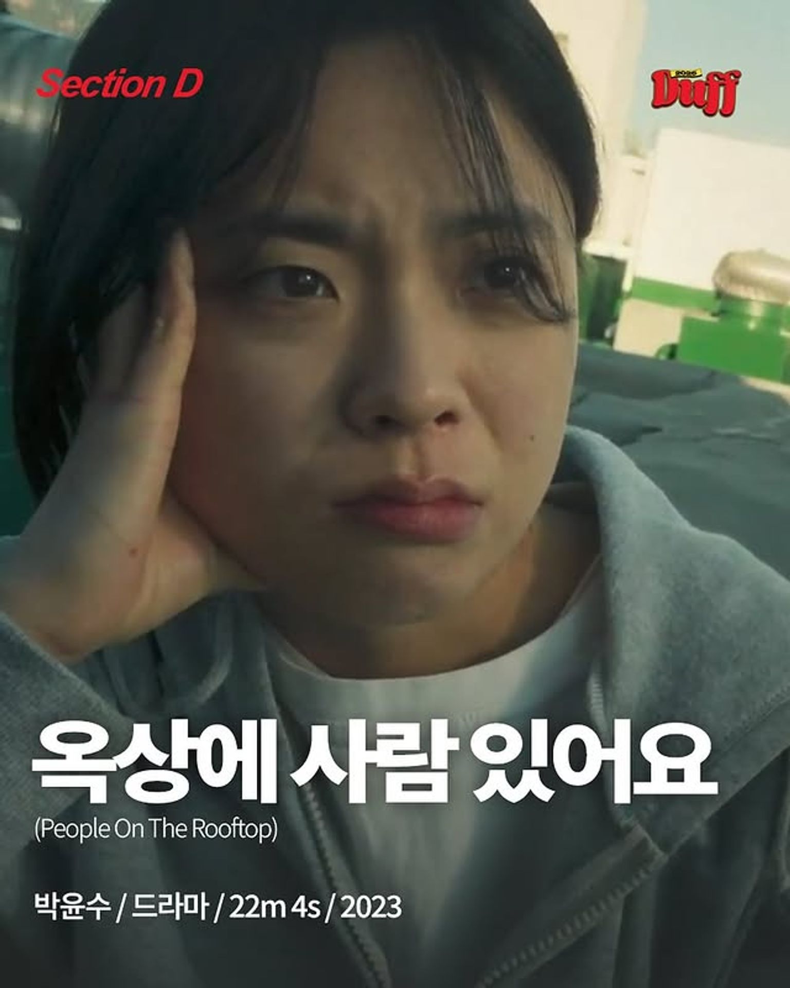 옥상에 사람 있어요