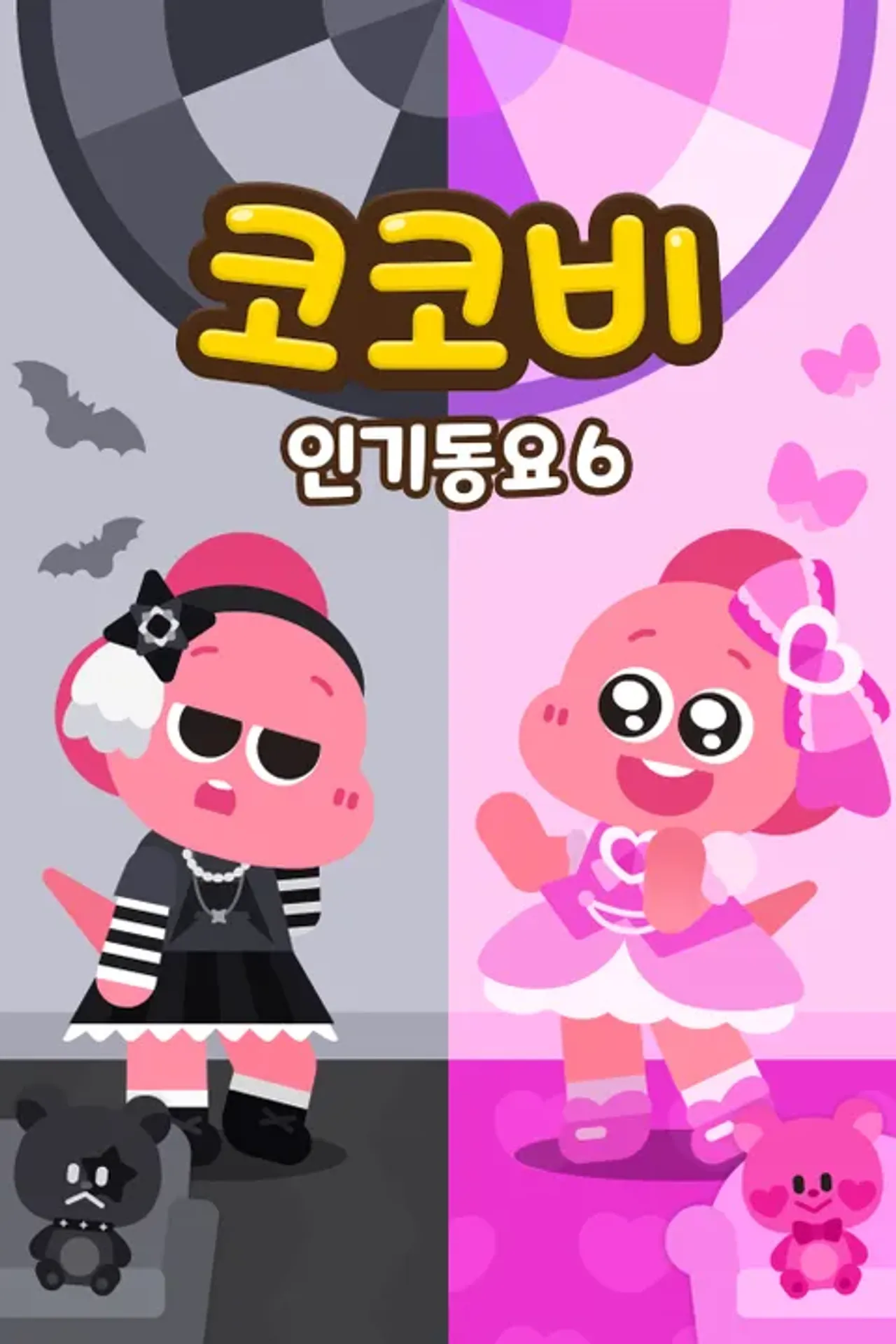 코코비 인기 동요 6