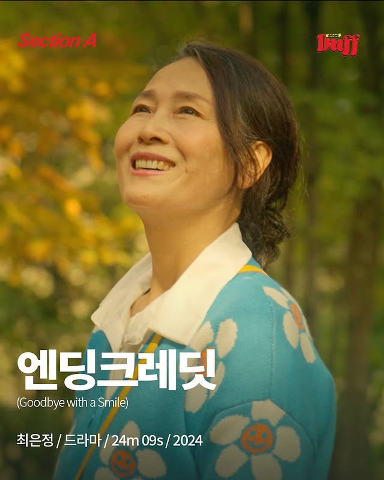 엔딩크레딧