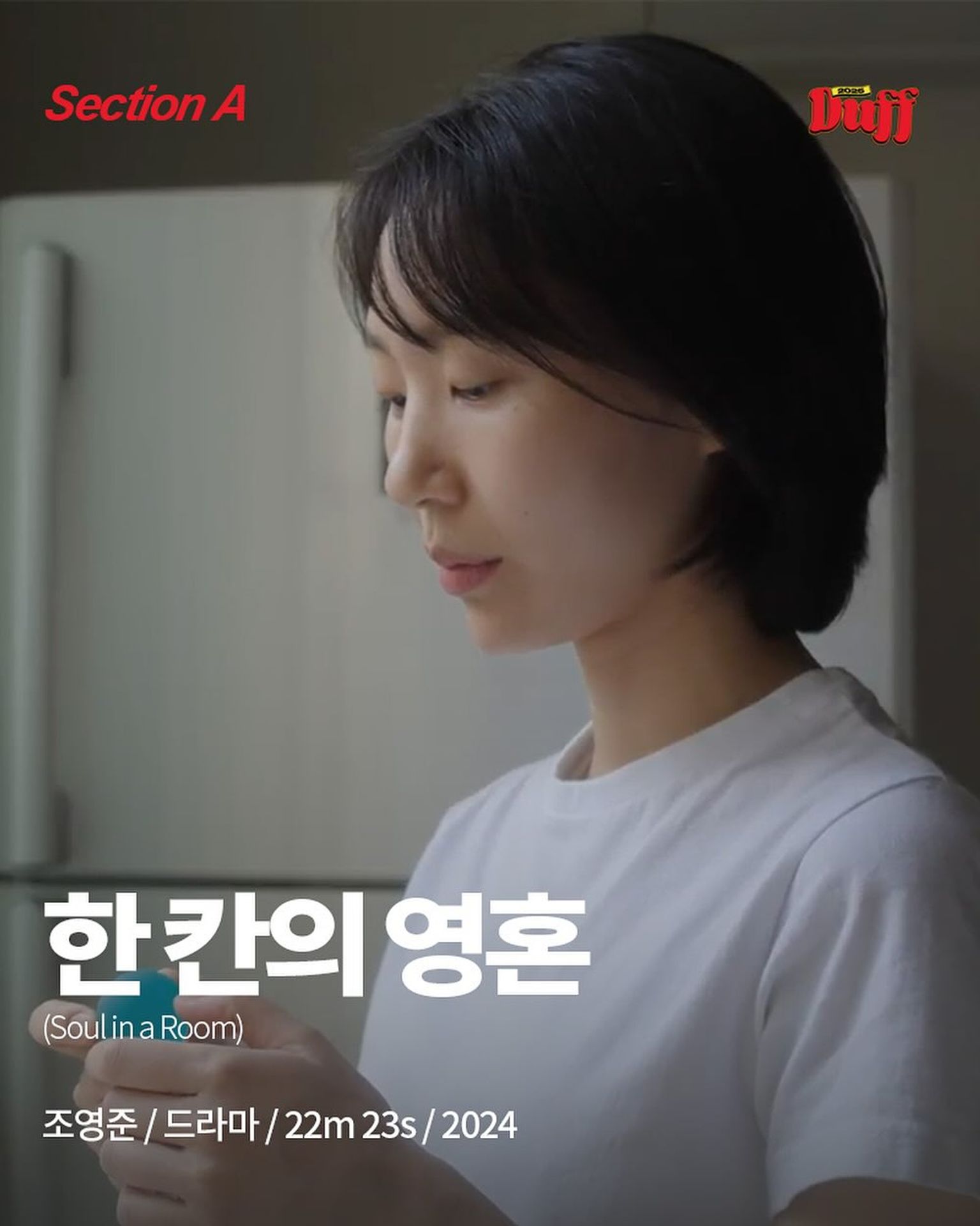 한 칸의 영혼