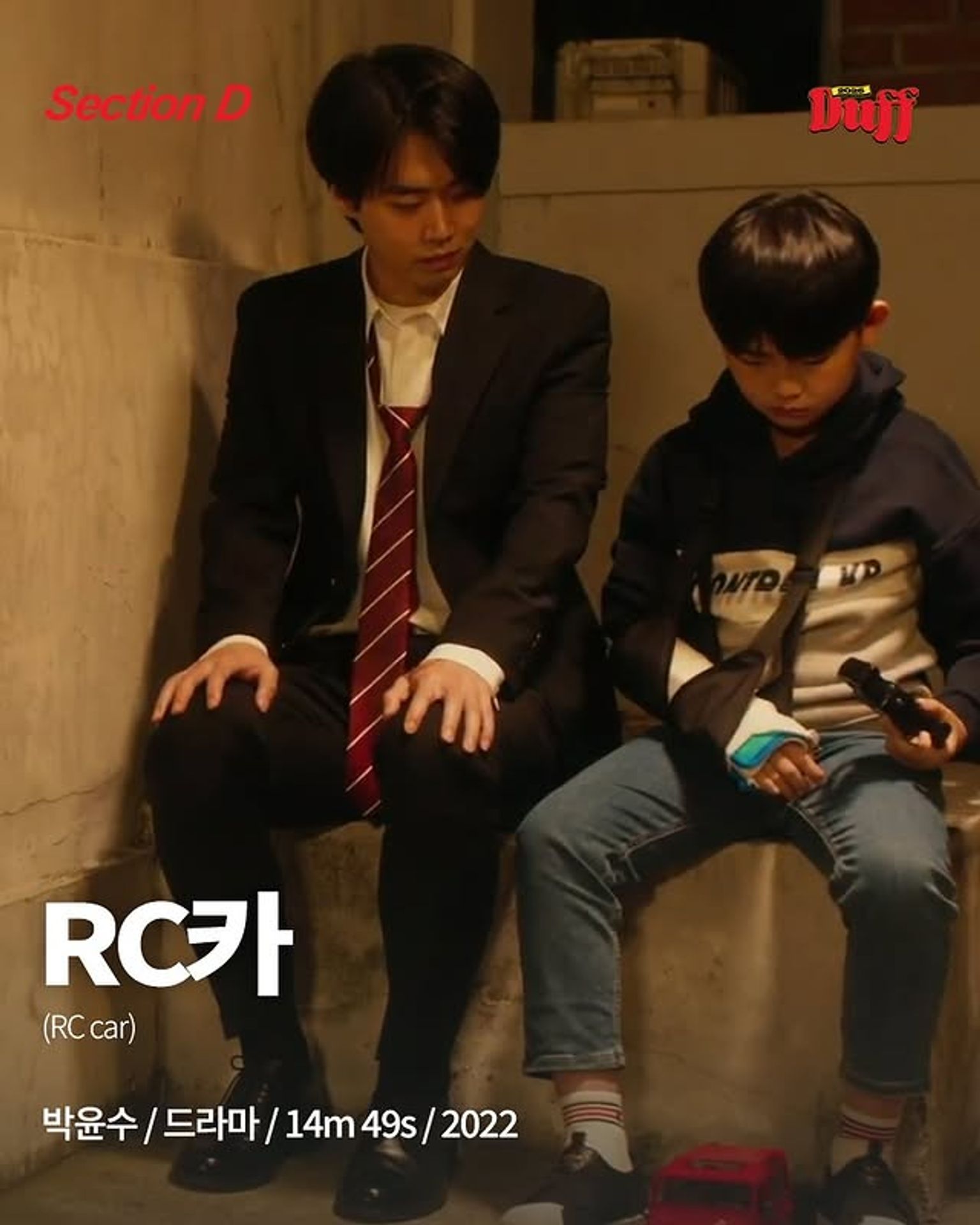 RC카