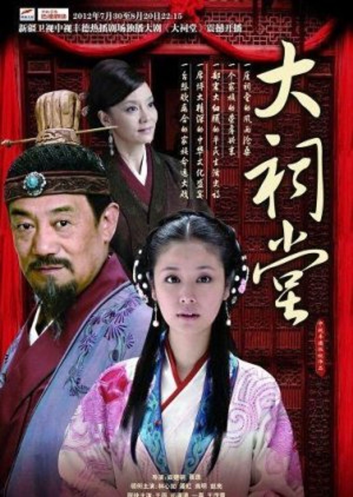 대사당