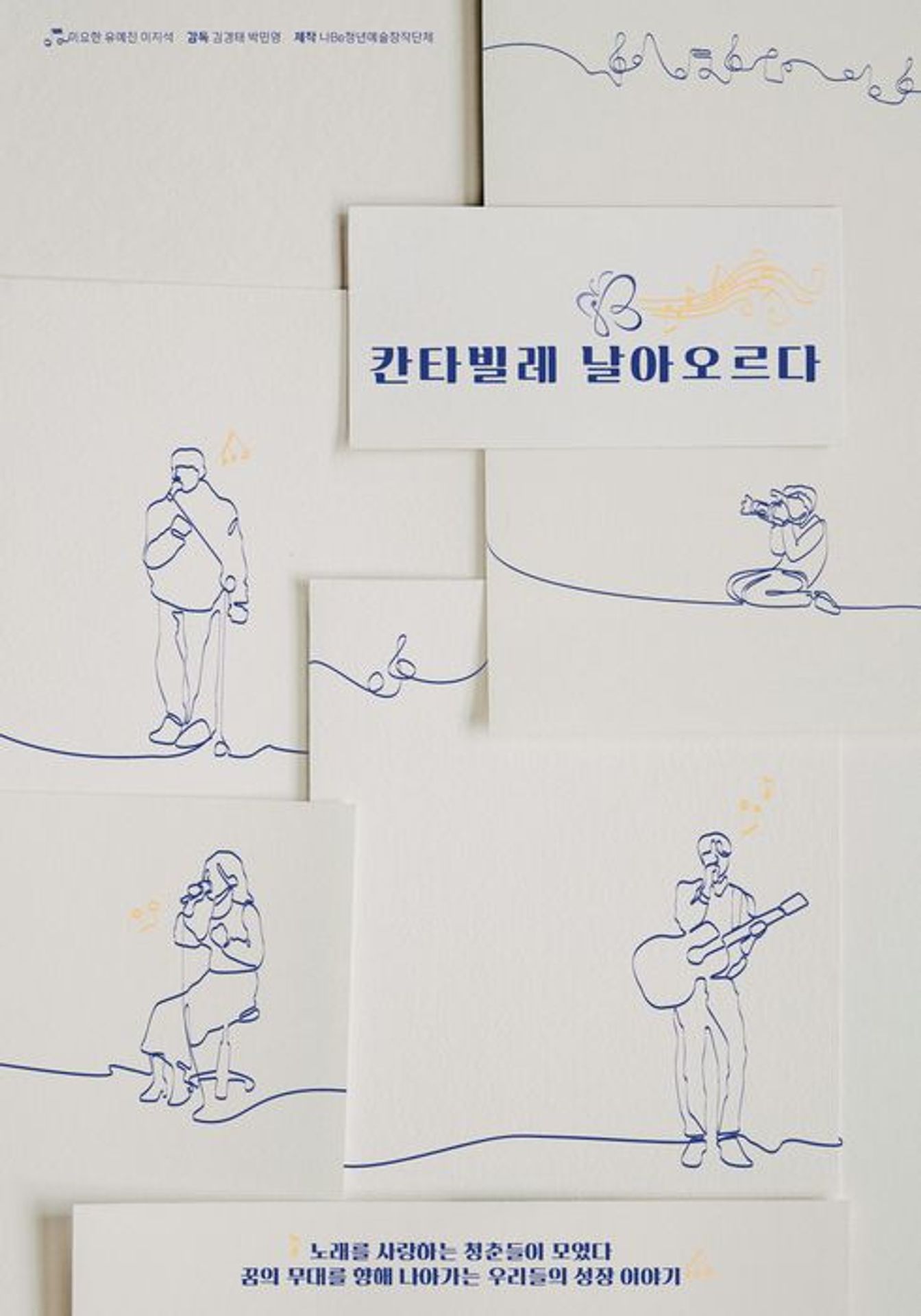 칸타빌레 날아오르다