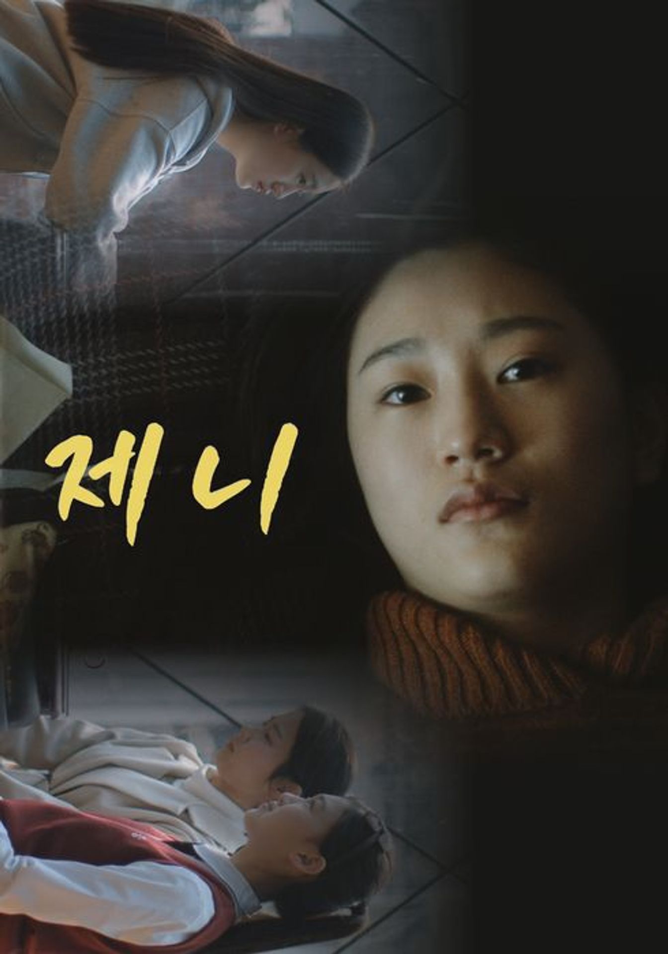 제니