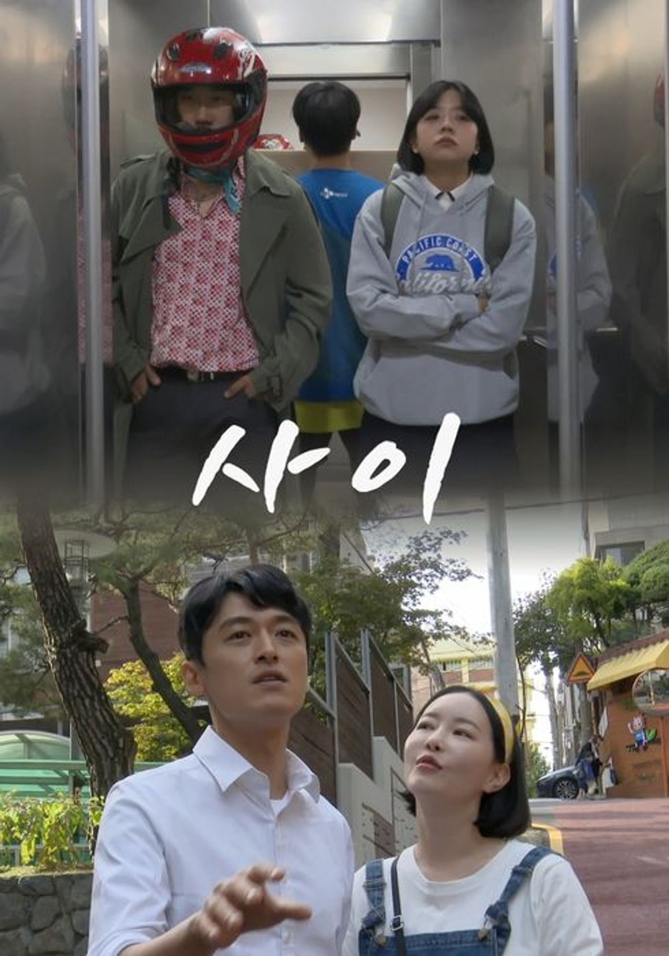 사이