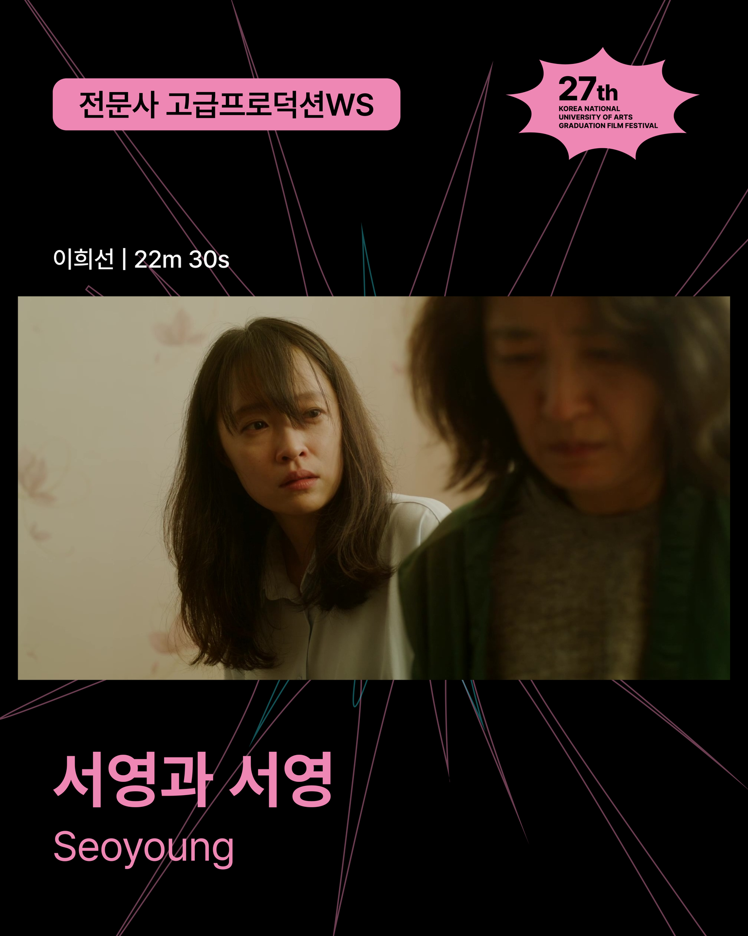 서영과 서영
