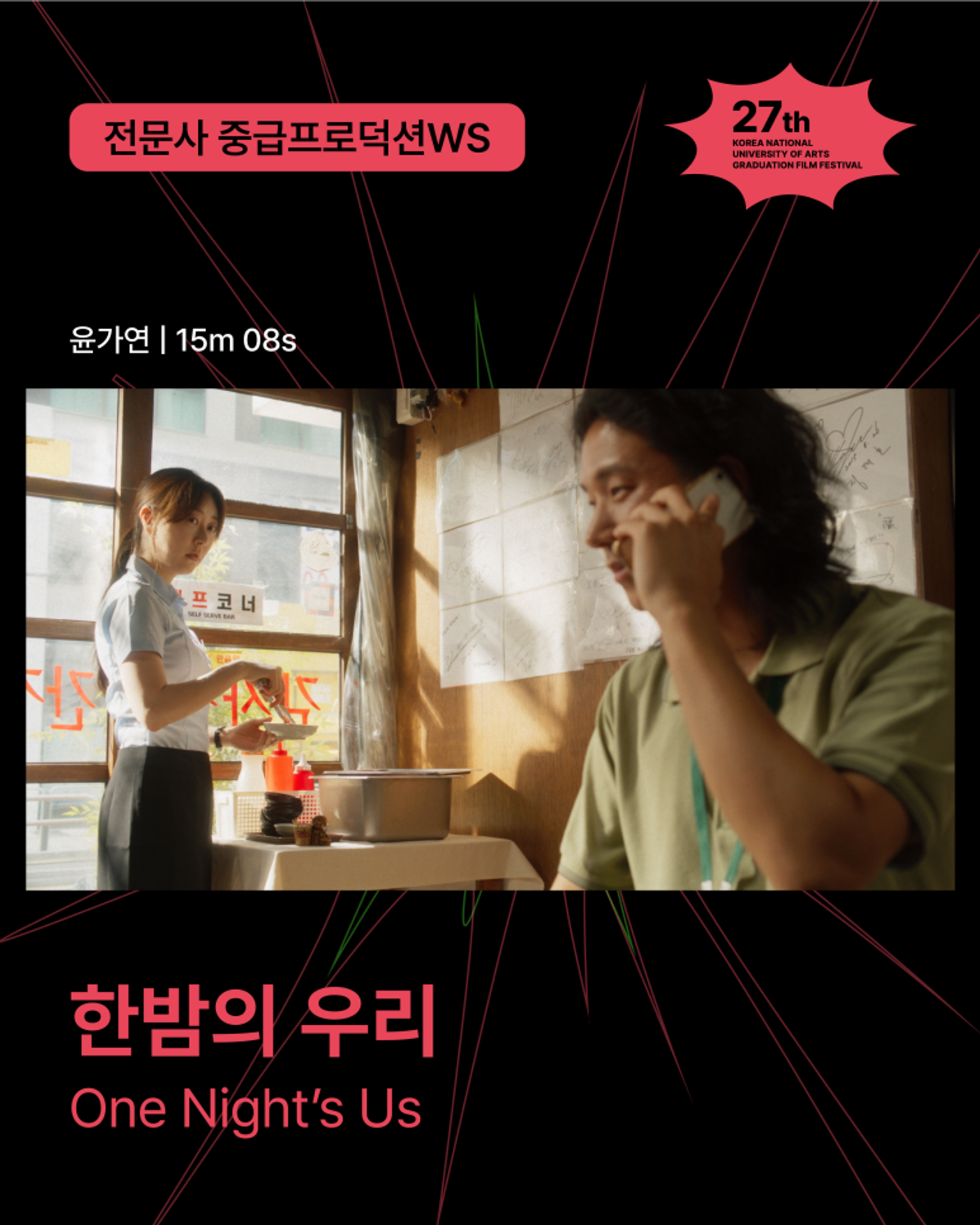 한밤의 우리