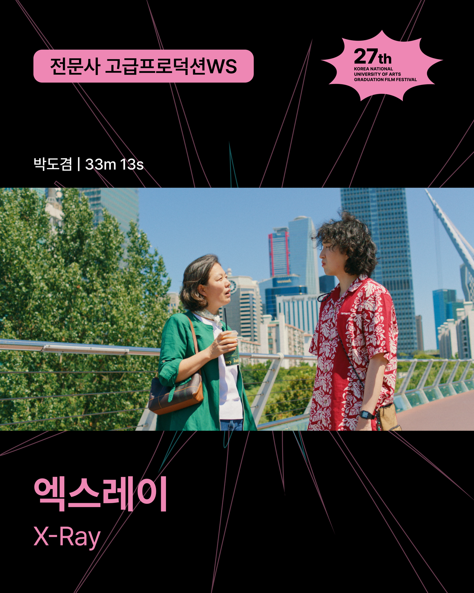 엑스레이