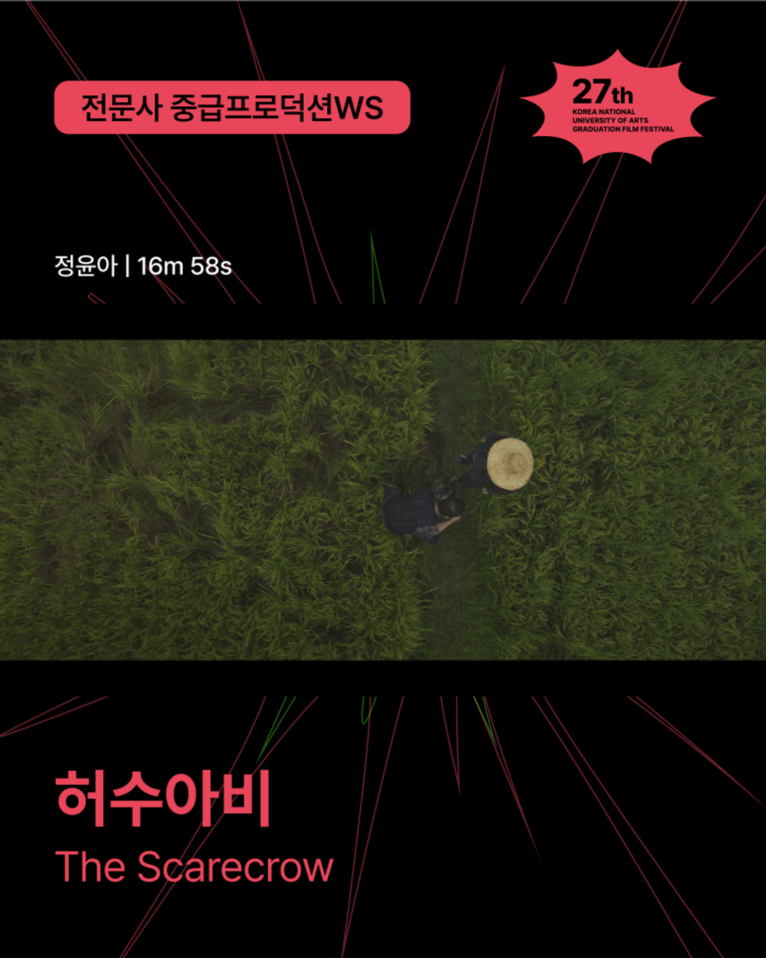 허수아비