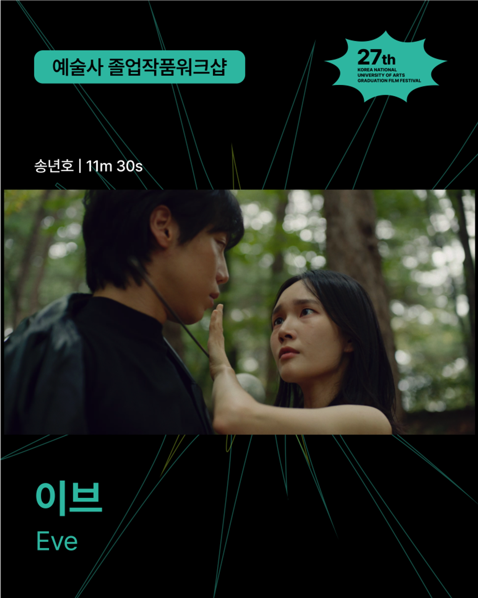 이브