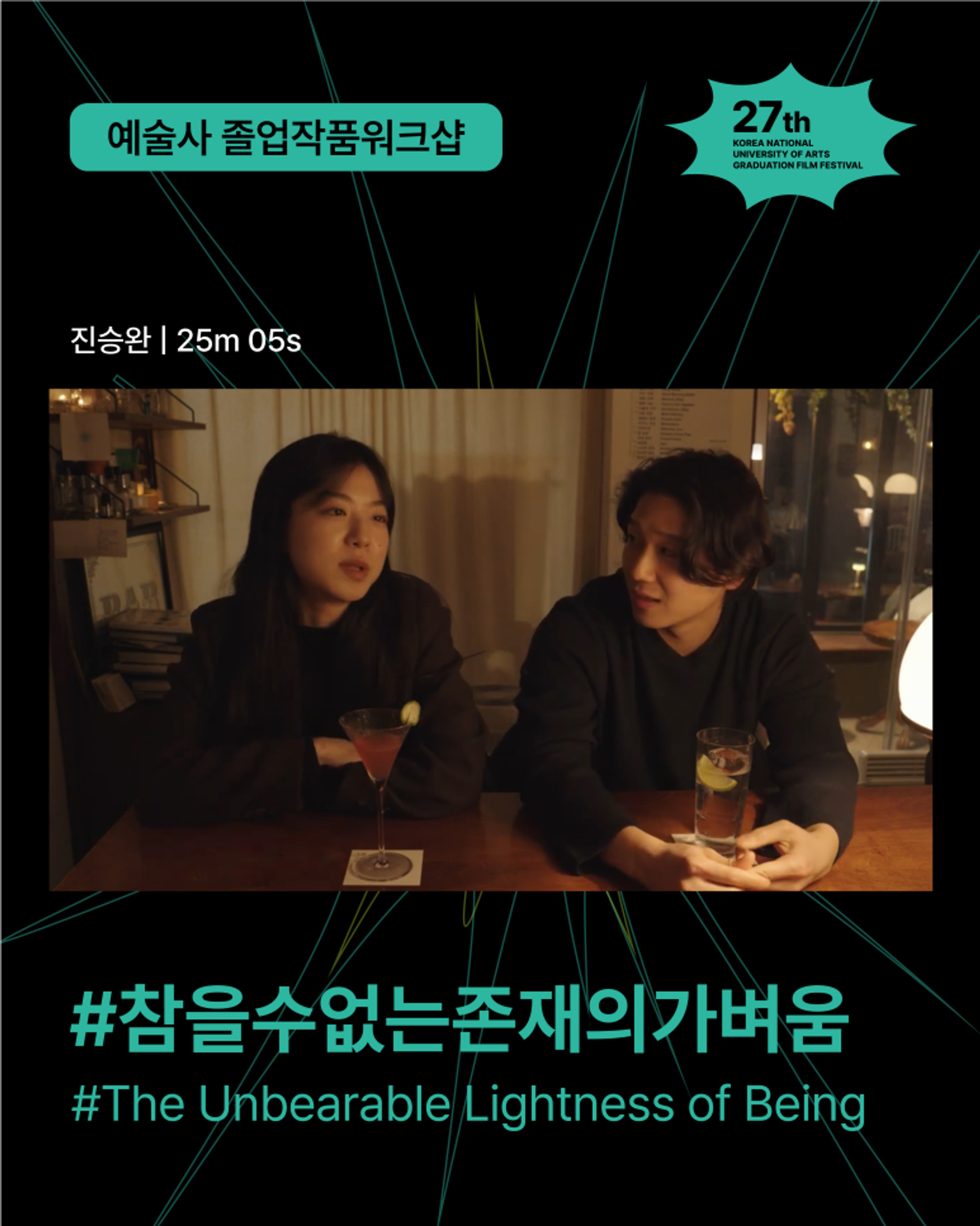 #참을수없는존재의가벼움