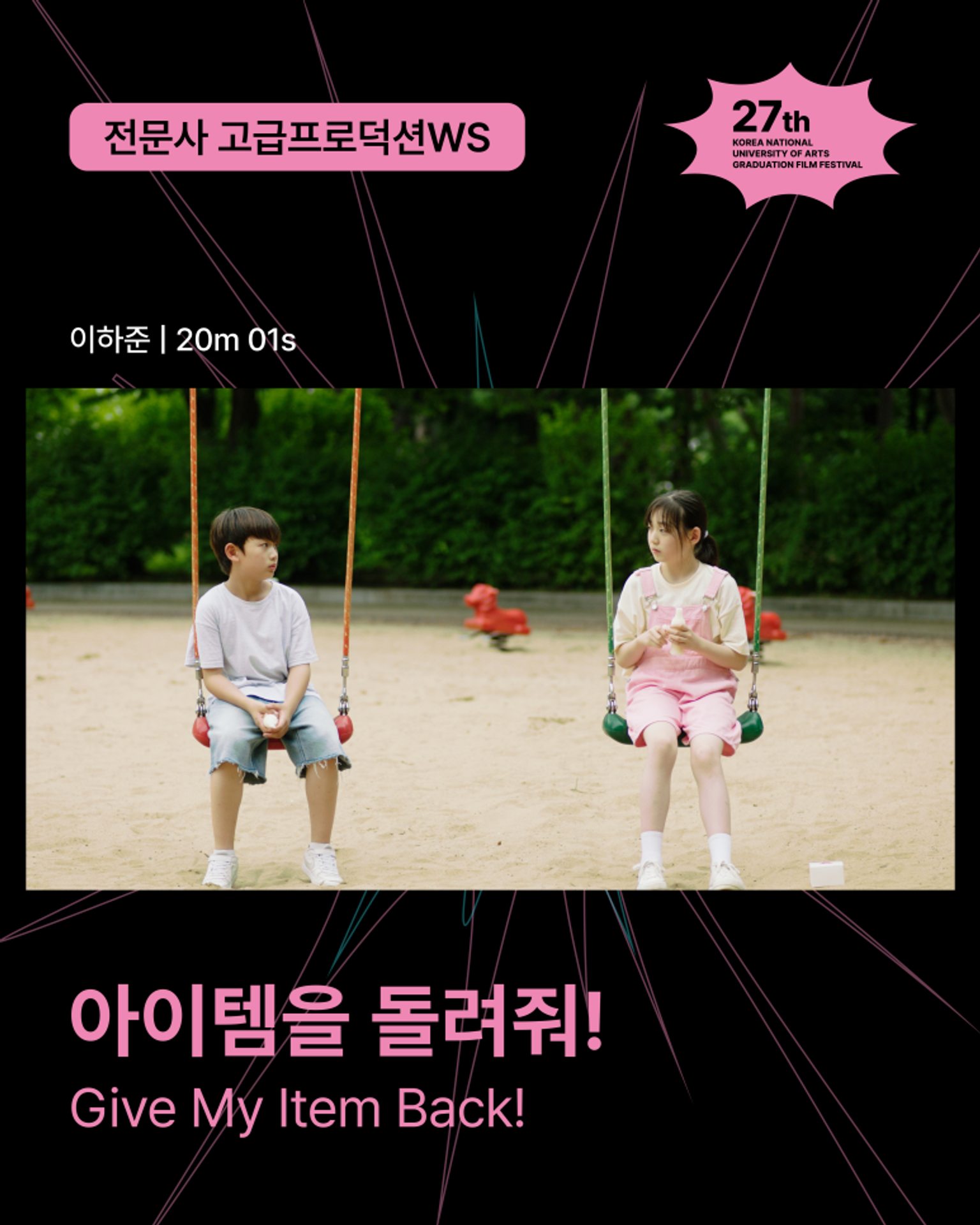 아이템을 돌려줘!