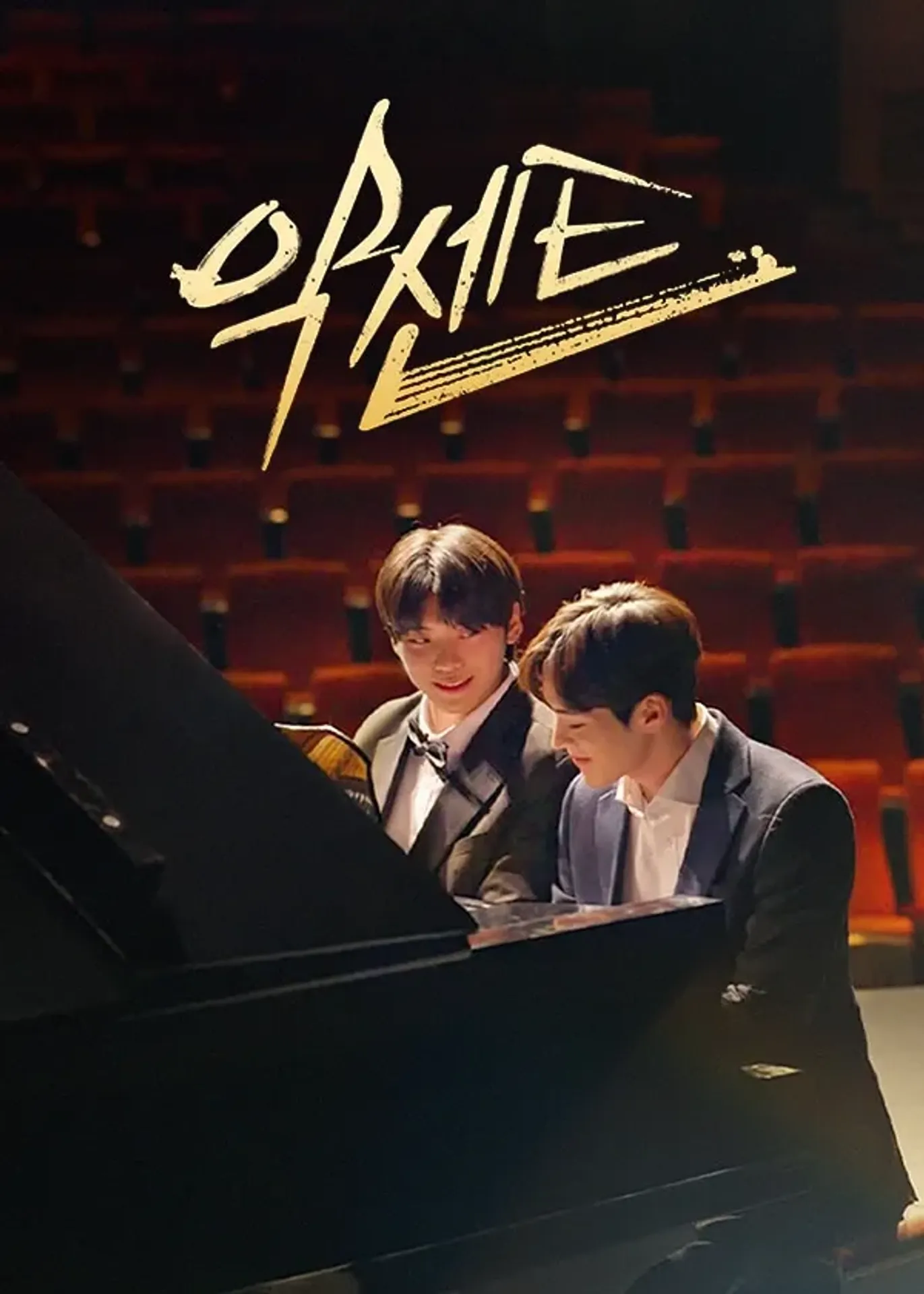 악센트