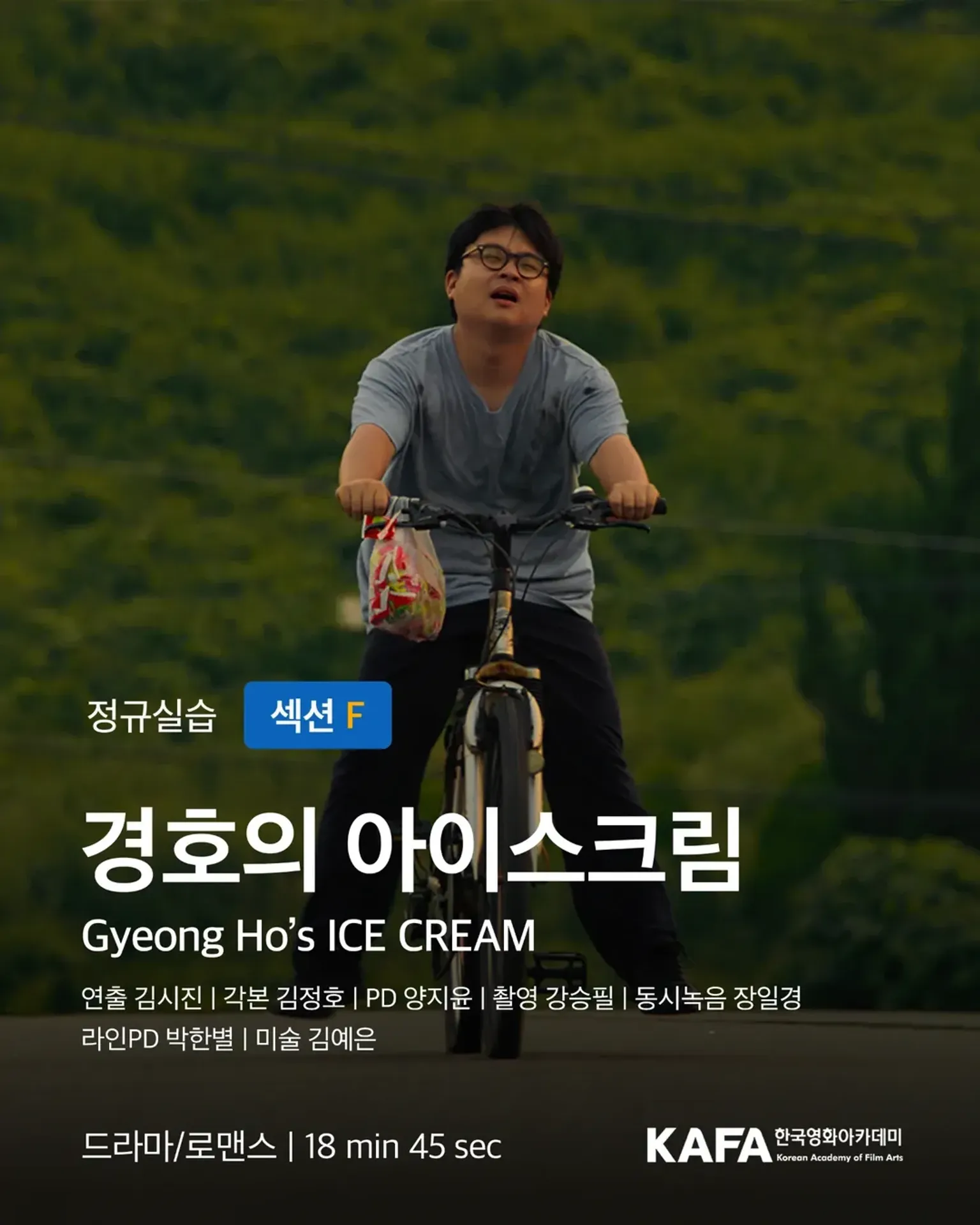 경호의 아이스크림