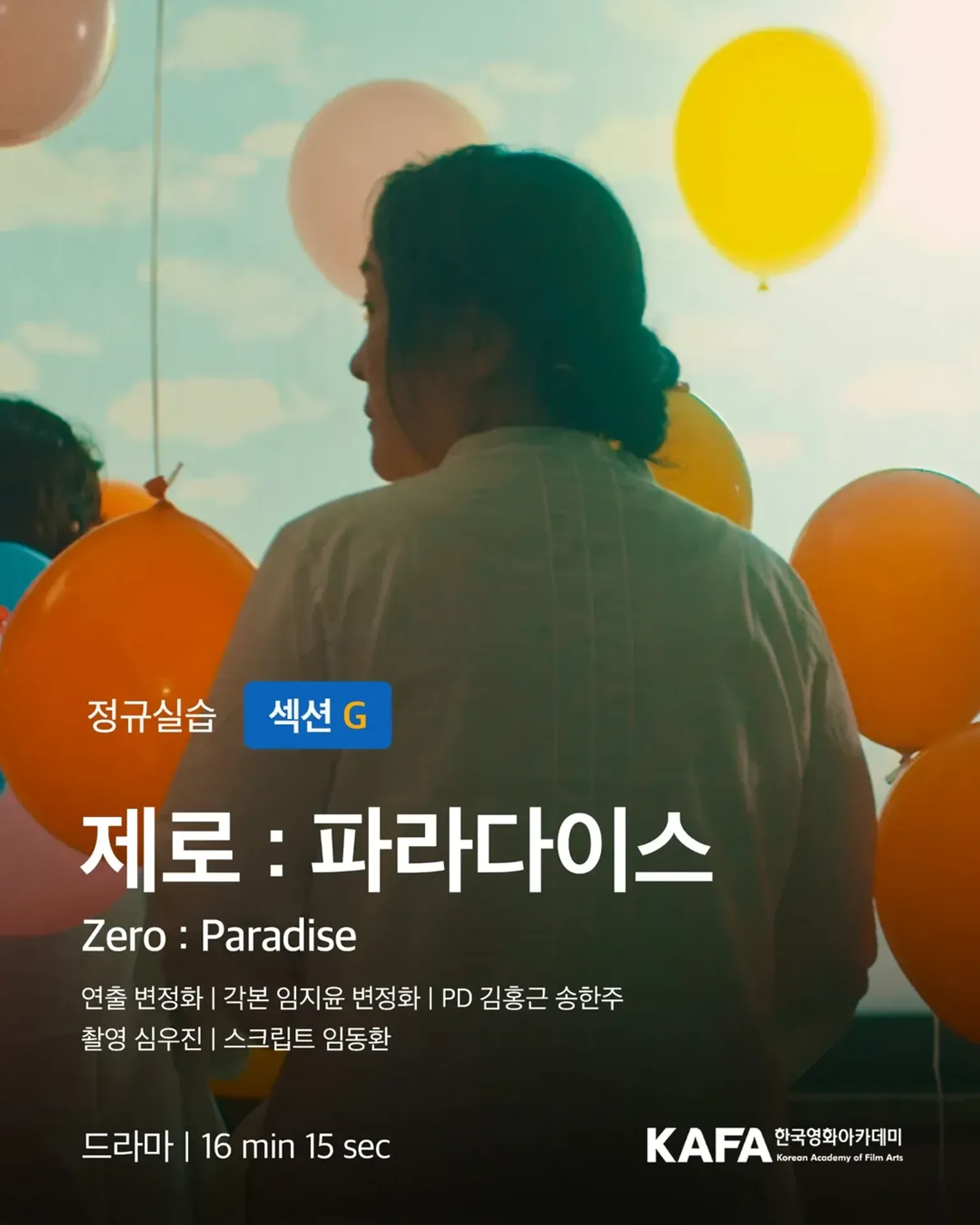 제로:파라다이스