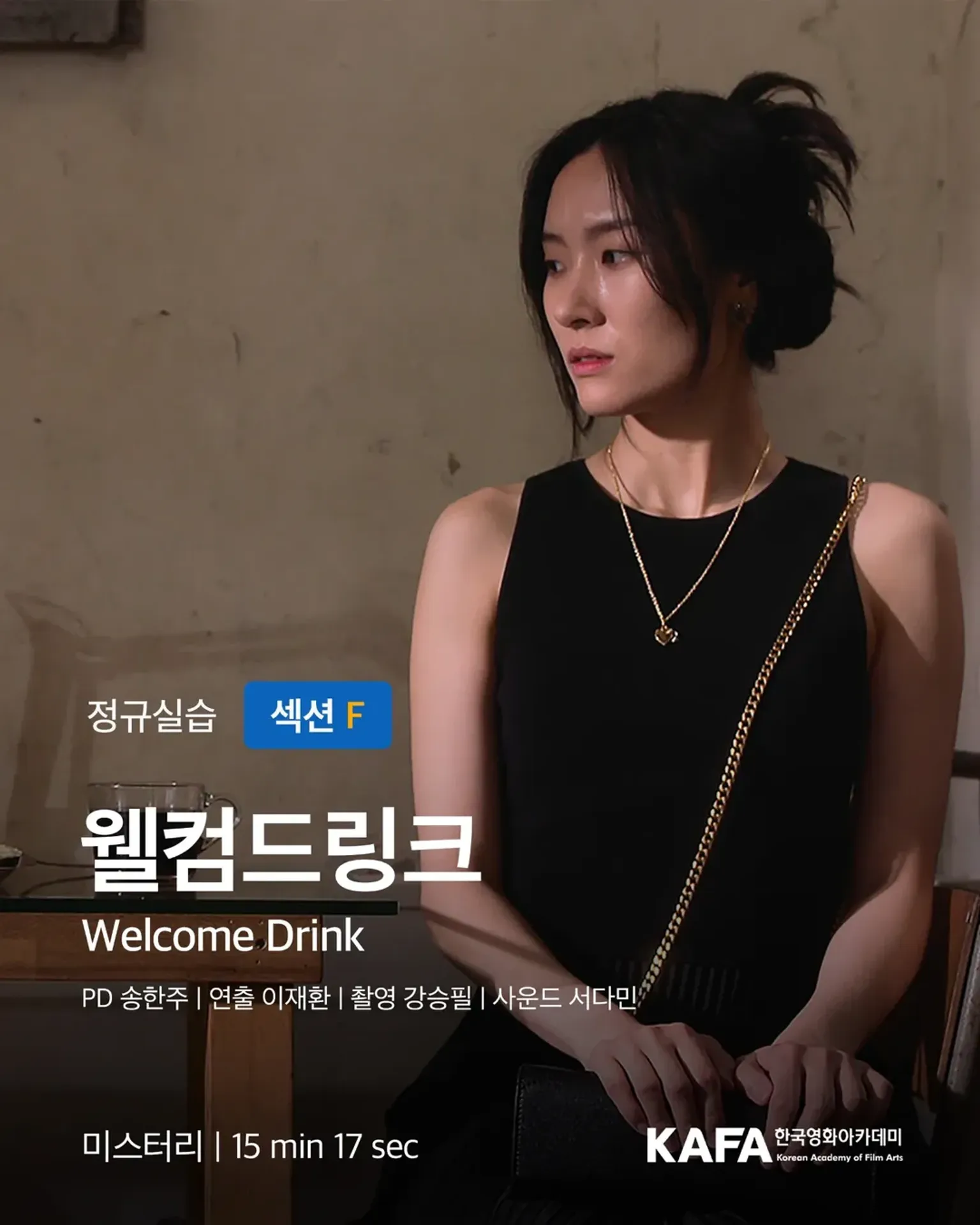 웰컴 드링크