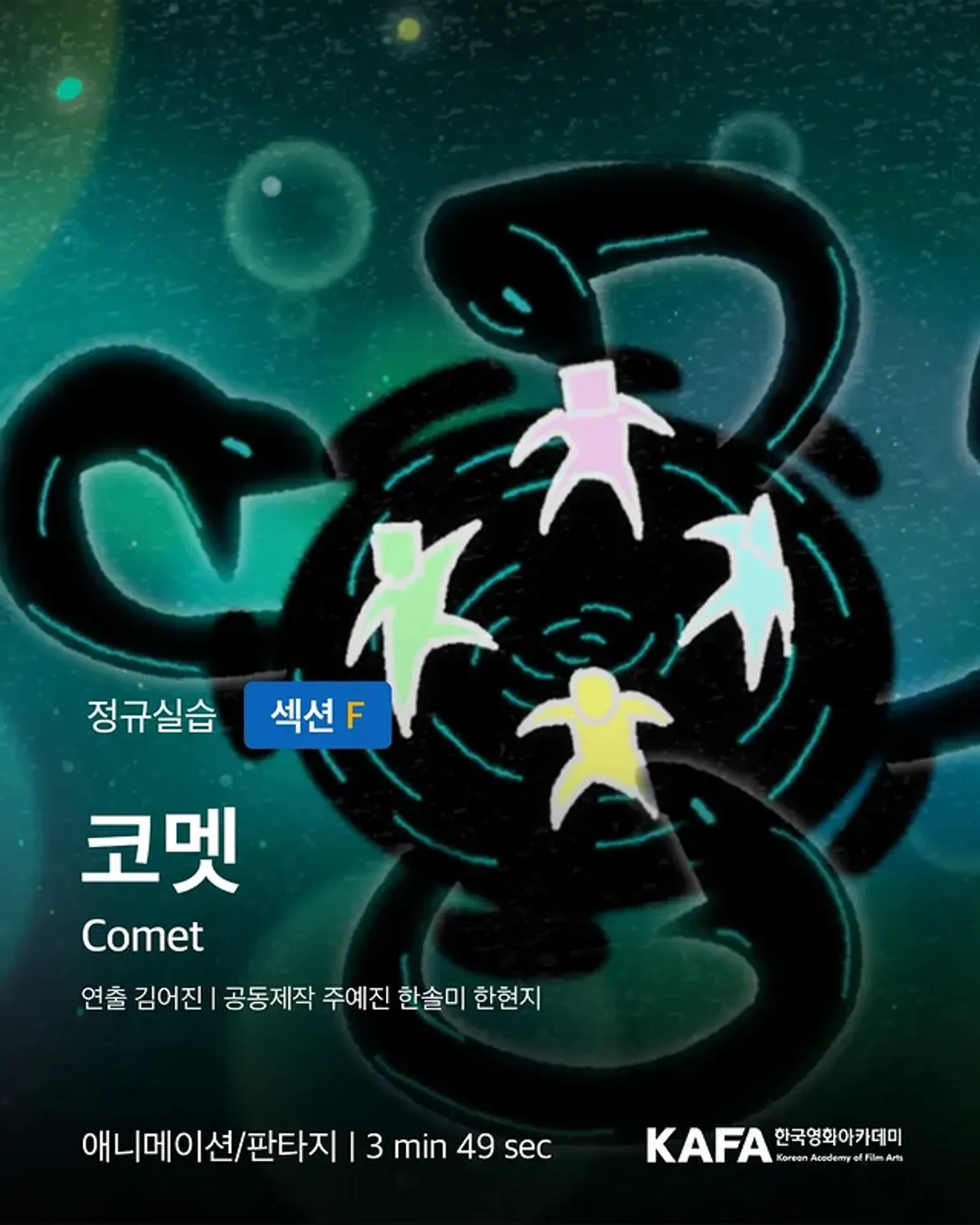 코멧