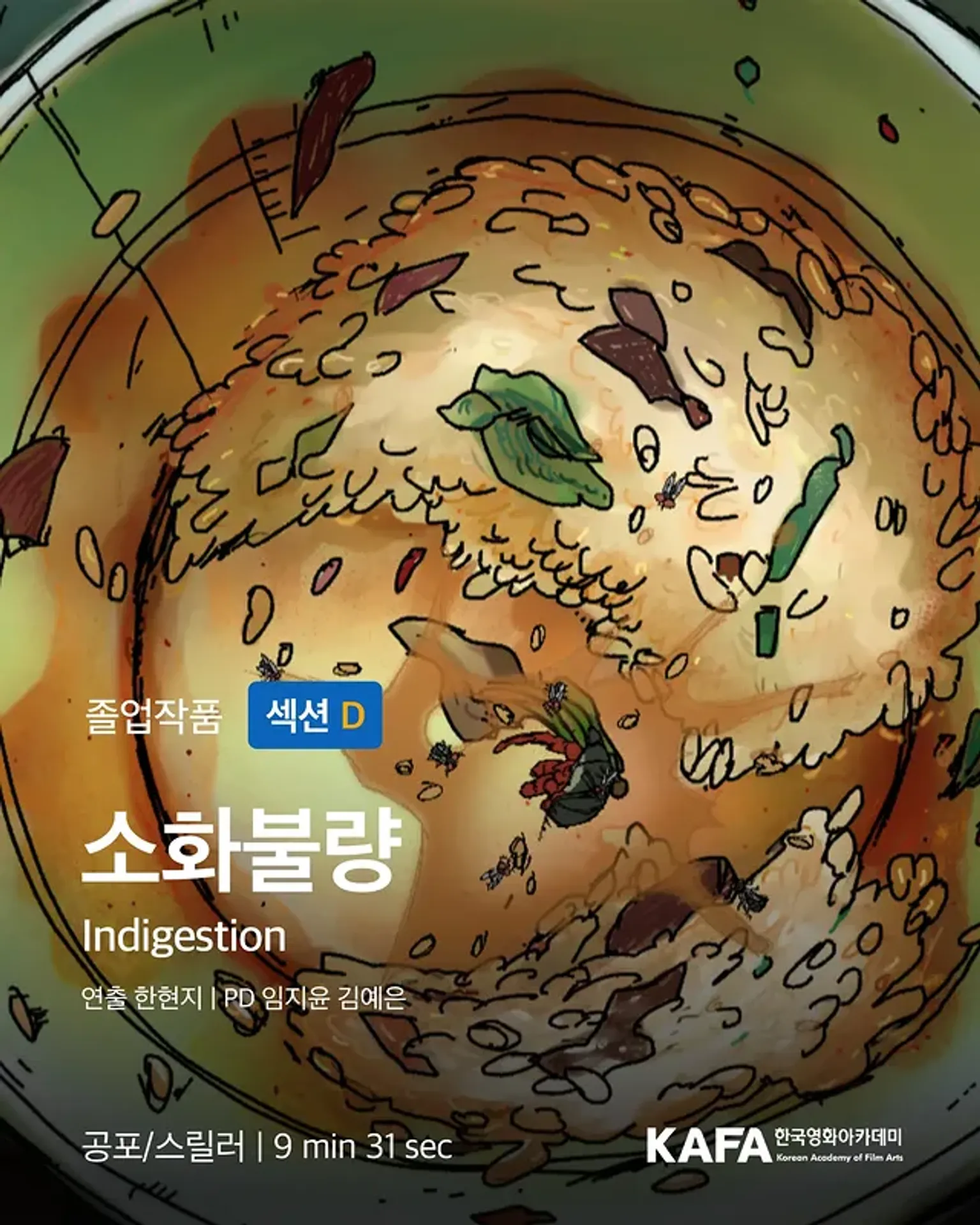 소화불량