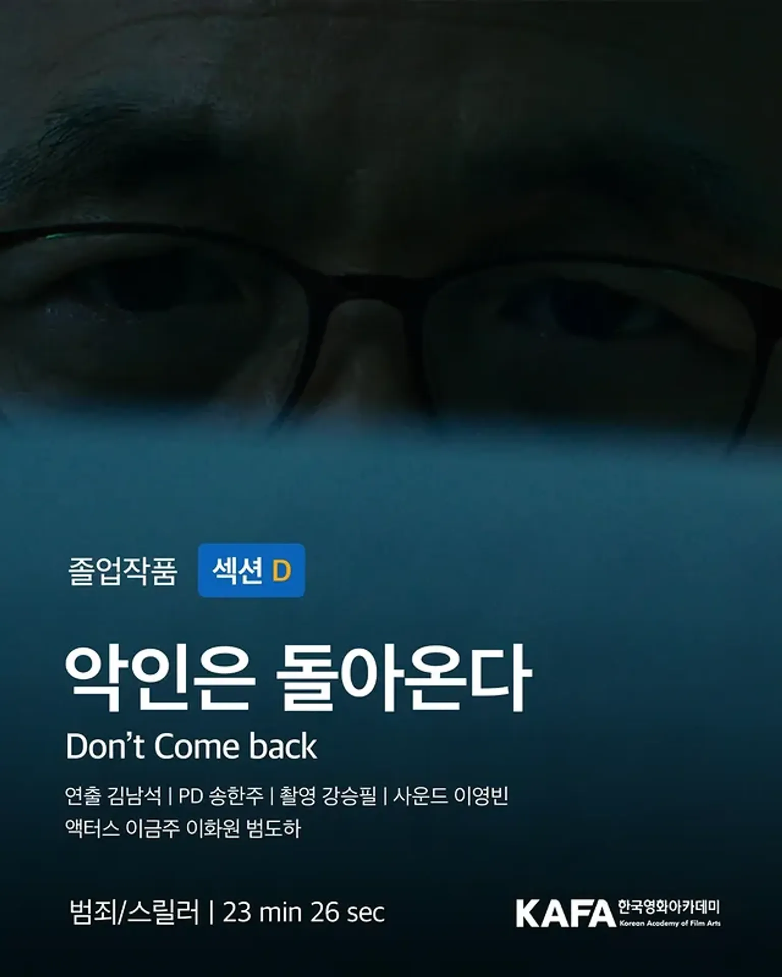 악인은 돌아온다