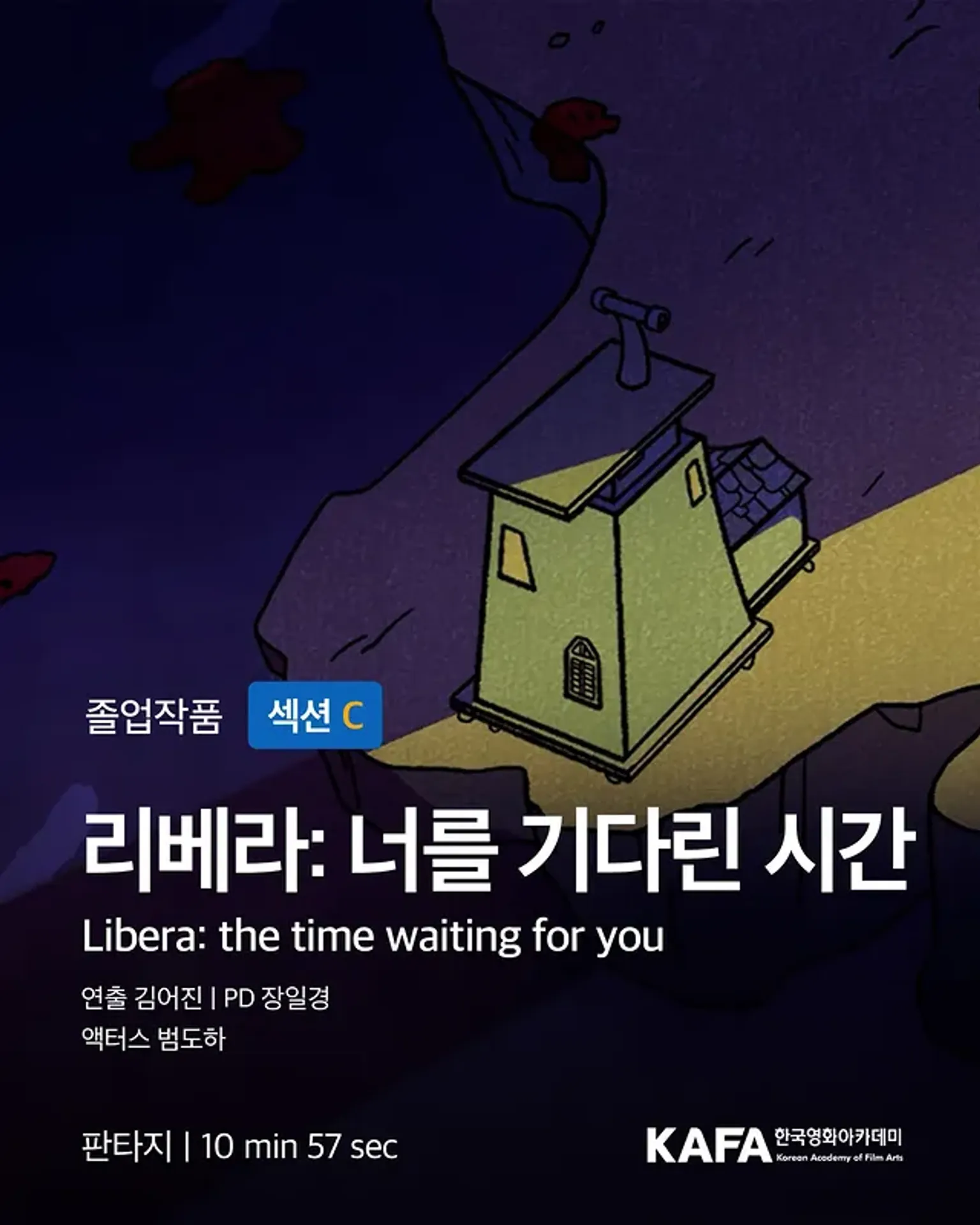 리베라: 너를 기다린 시간