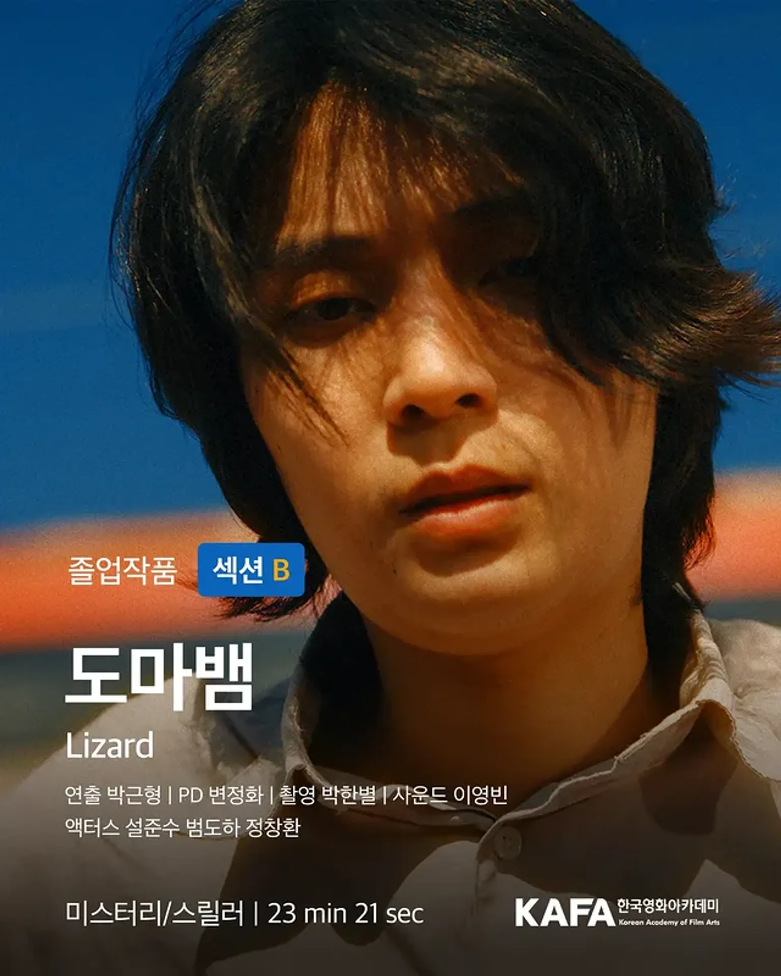 도마뱀