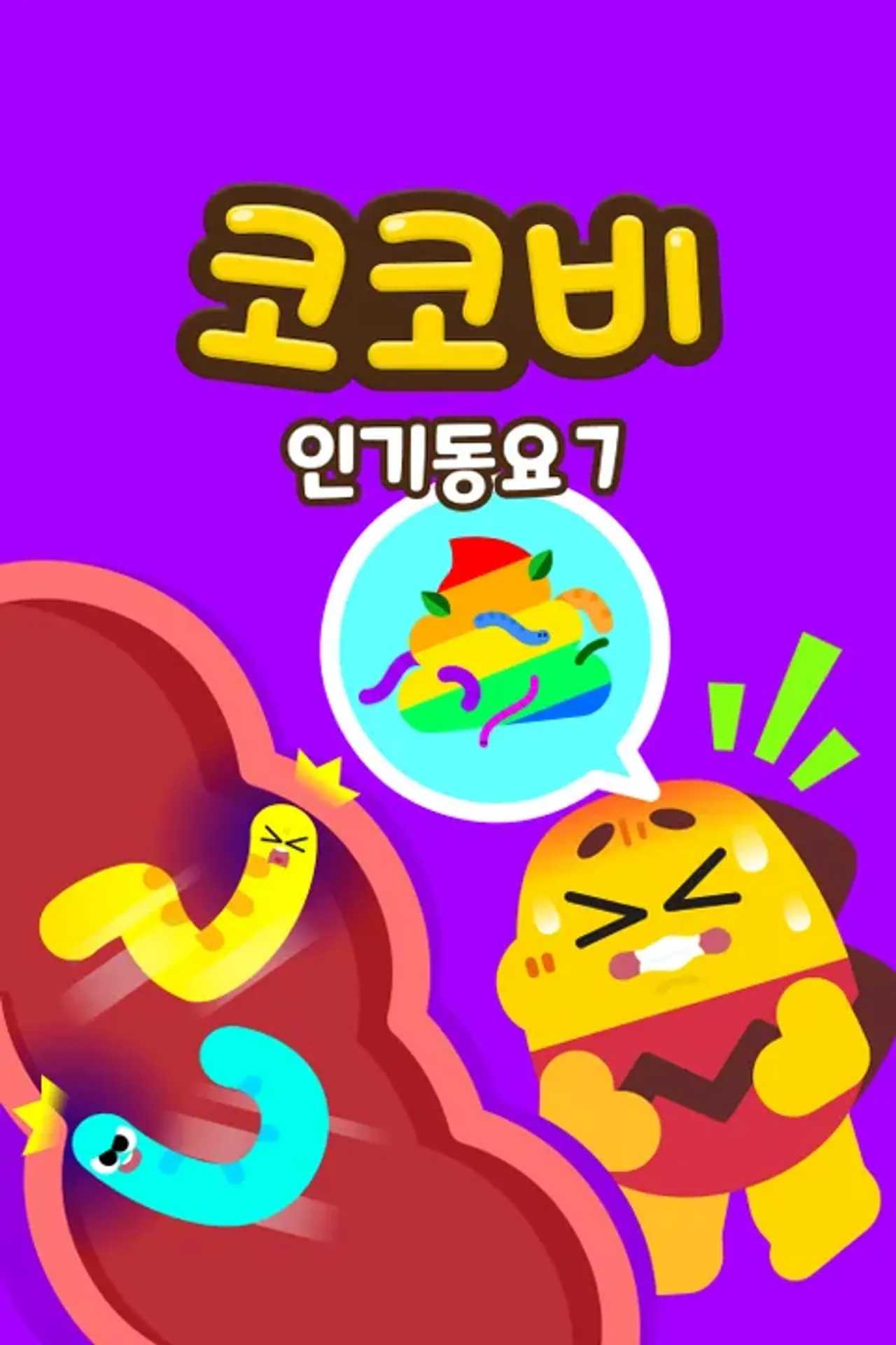 코코비 인기 동요 7