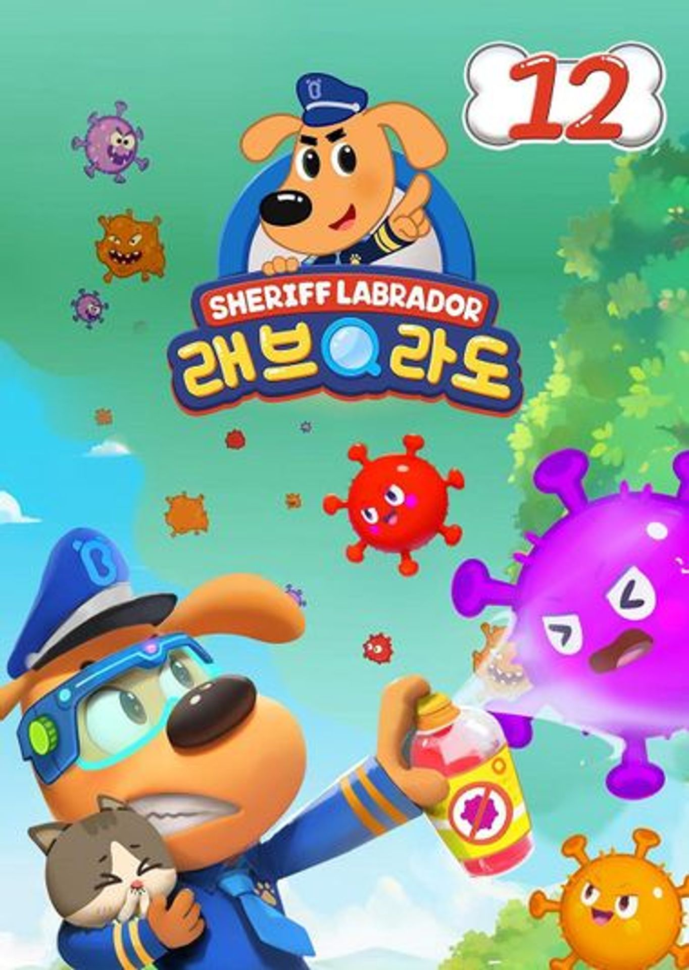 래브라도 경장 12