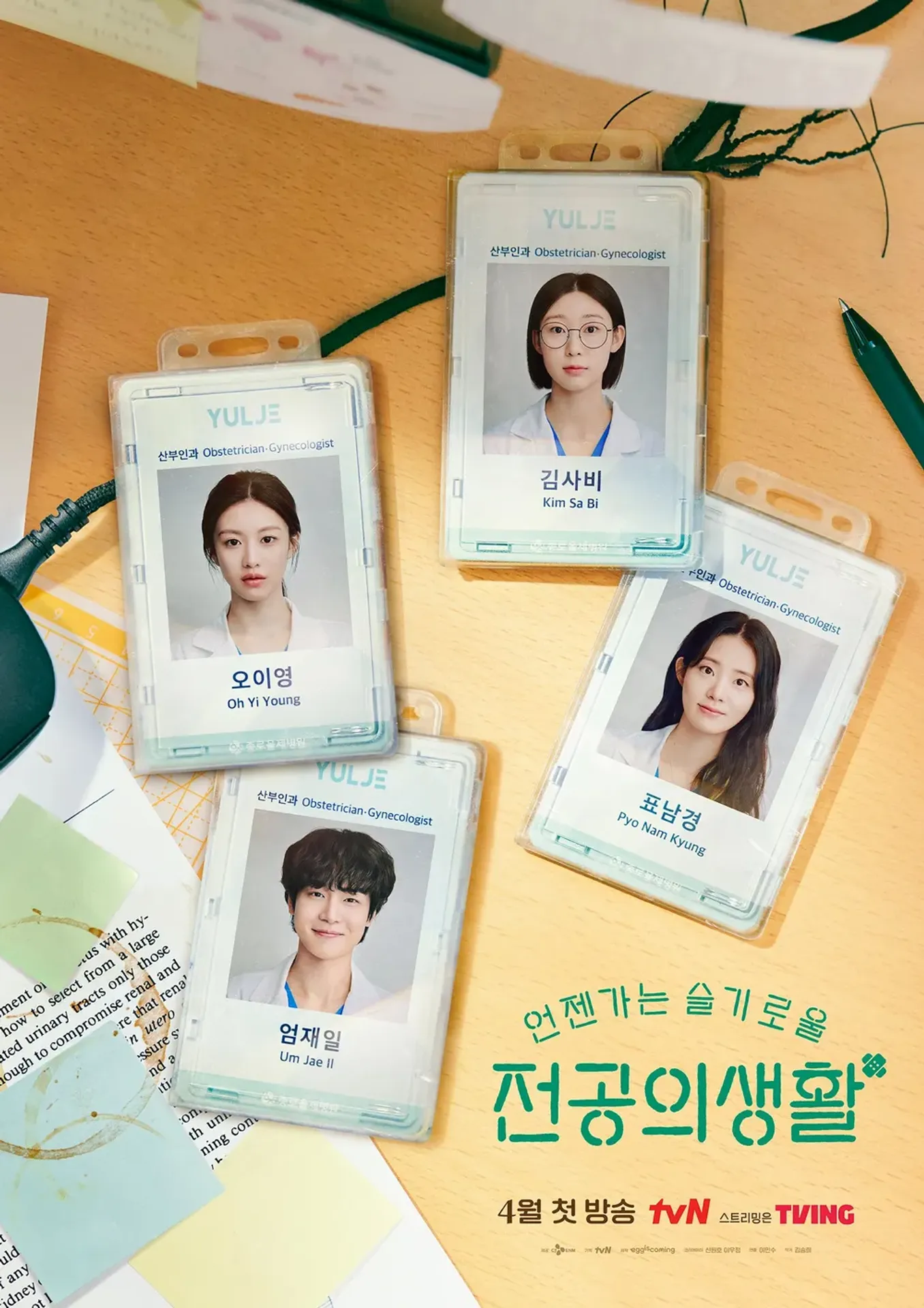 언젠가는 슬기로울 전공의생활