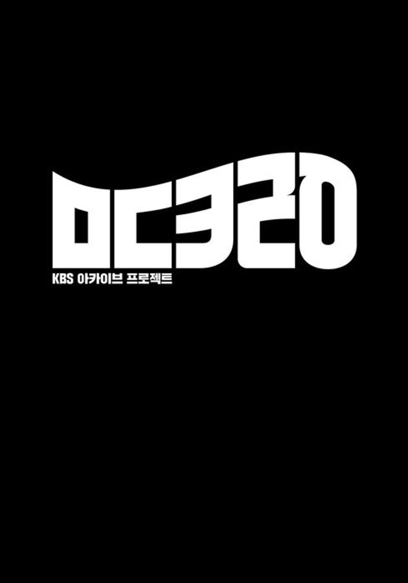 KBS 아카이브 프로젝트 모던코리아 시즌 4