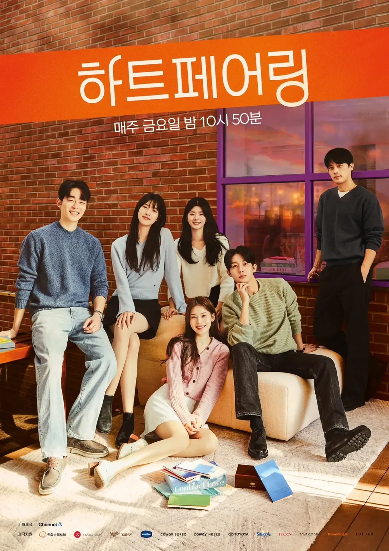 하트페어링