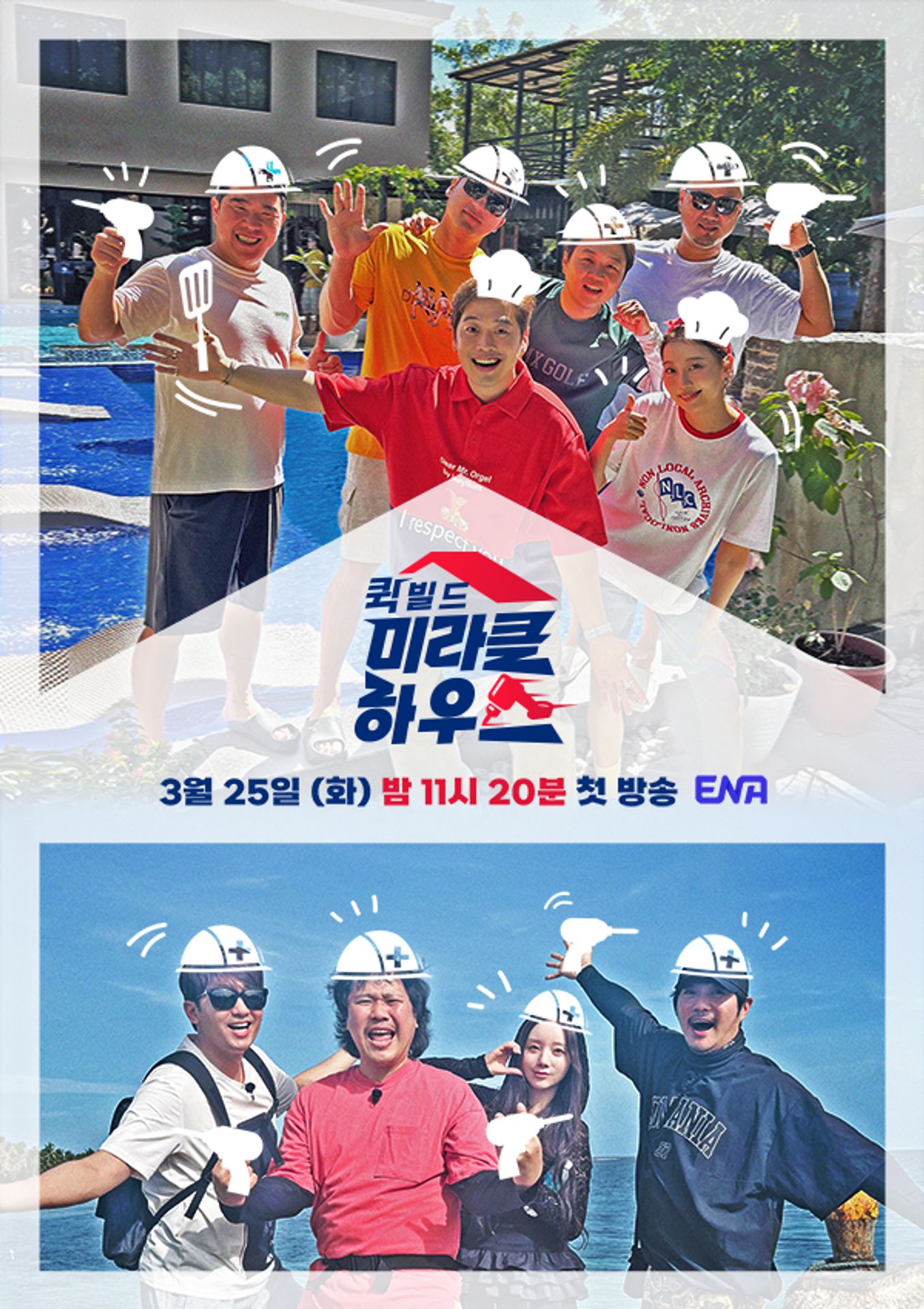 퀵빌드 미라클하우스