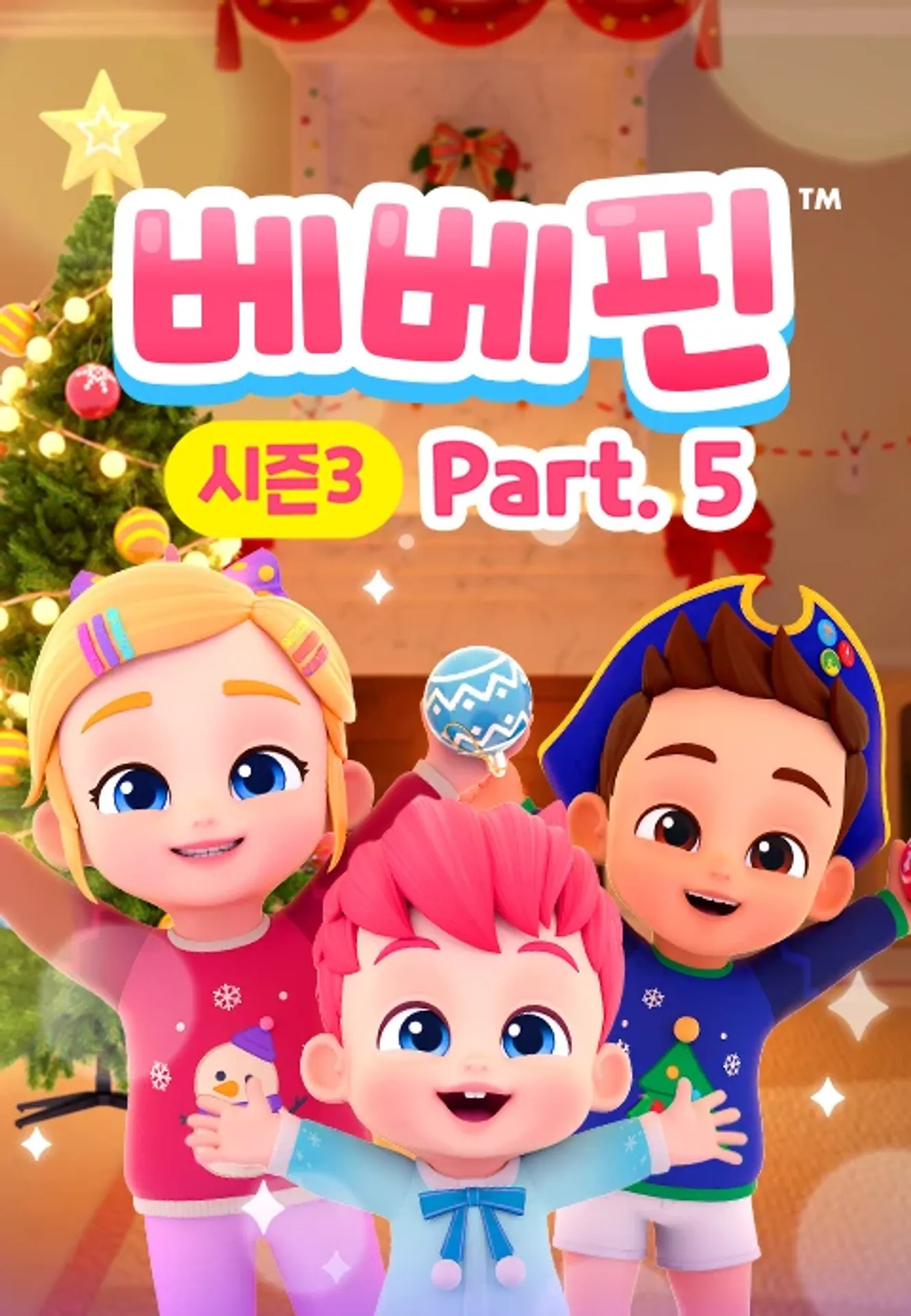핑크퐁 베베핀 시즌3 Part5
